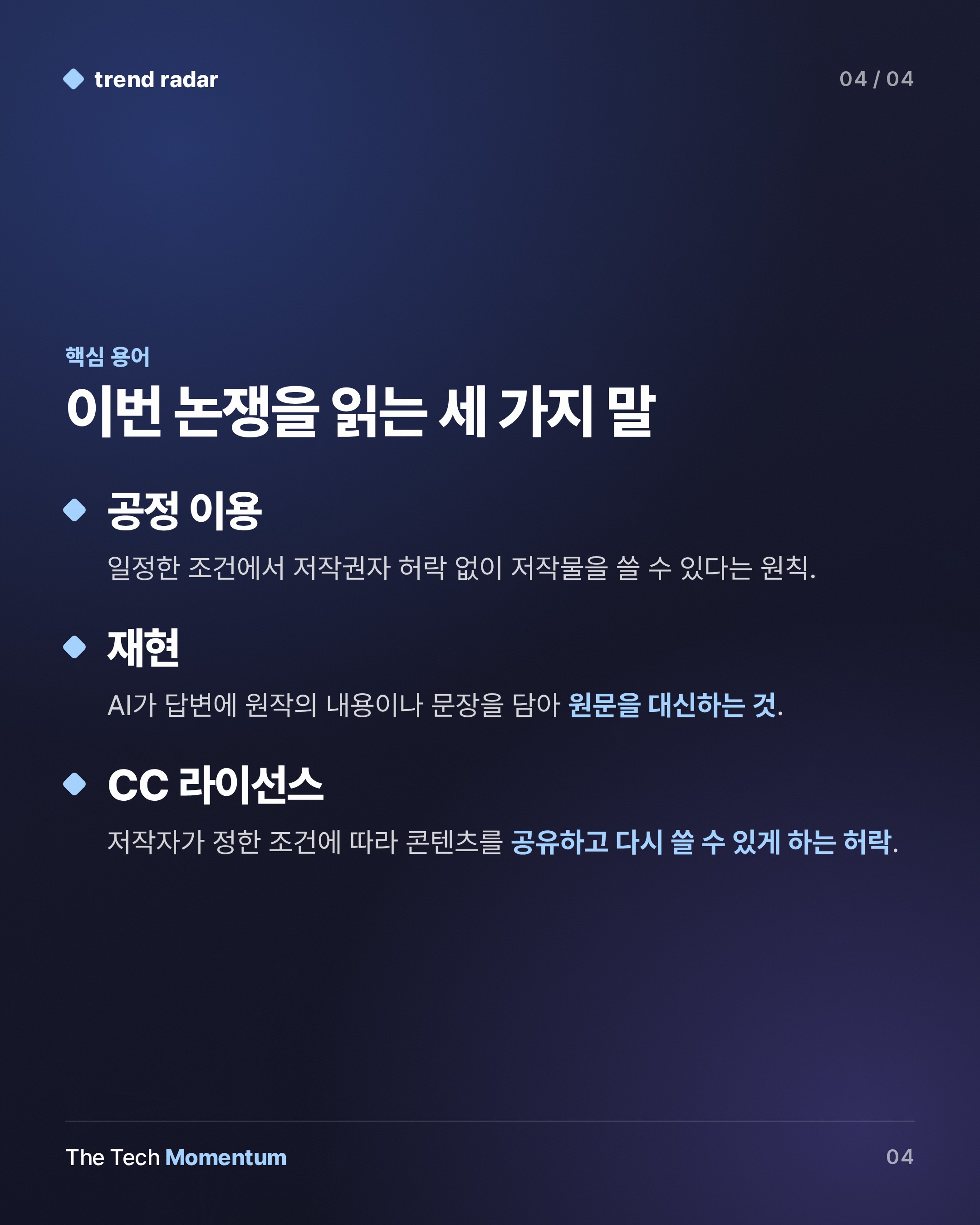 위키미디어 재단, AI 저작권 소송서 '학습은 허용, 재현은 라이선스' 제안 (keyword_summary)