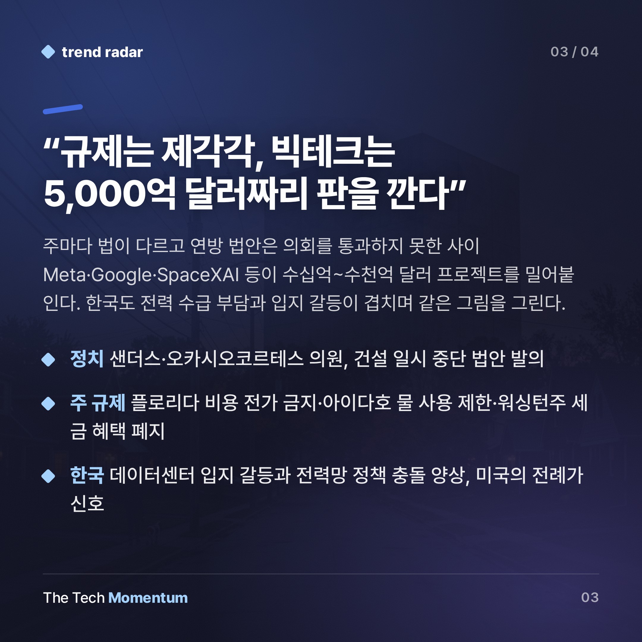 AI 데이터센터 반대, 이제 미국 49개 주로 번졌다 (summary)