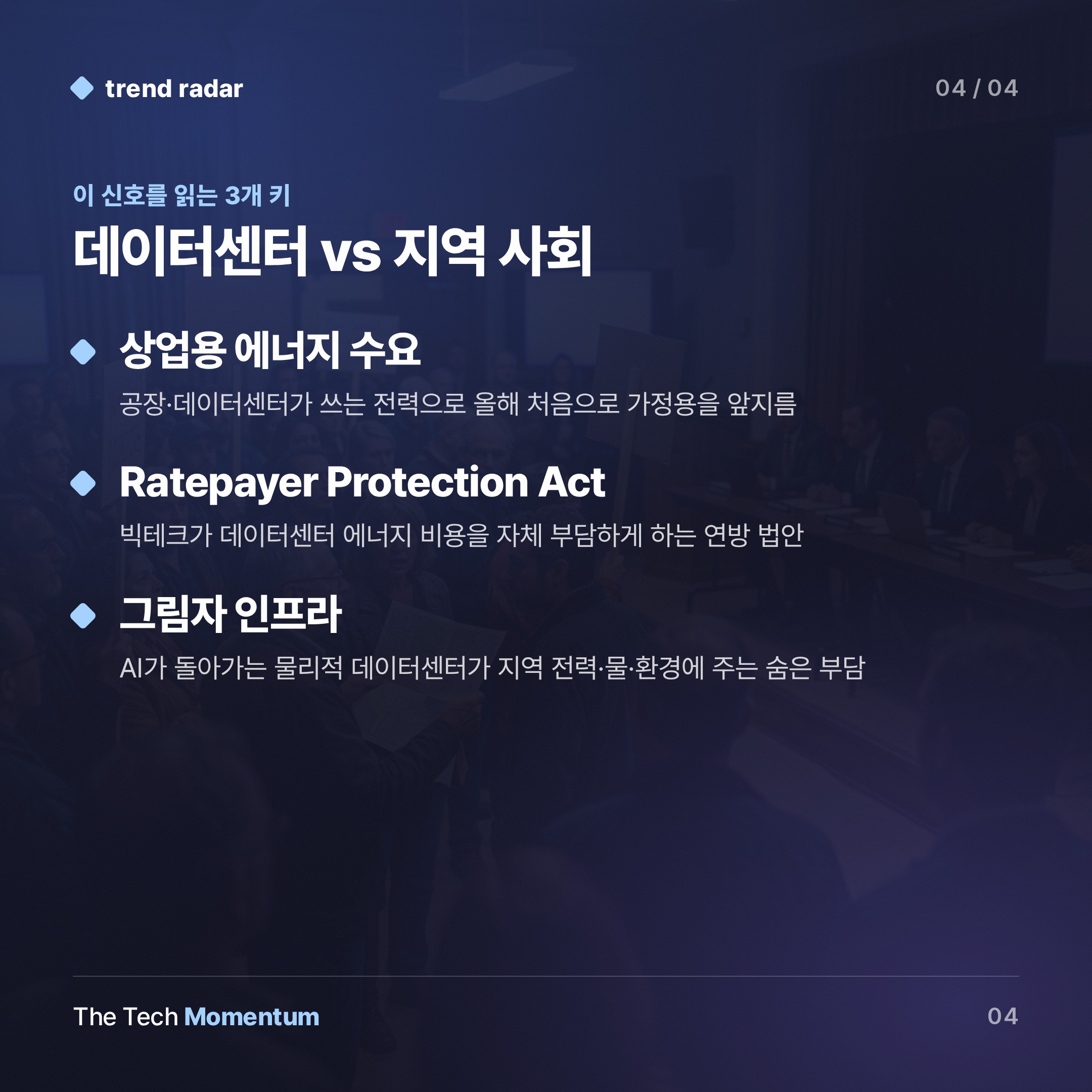 AI 데이터센터 반대, 이제 미국 49개 주로 번졌다 (keyword_summary)