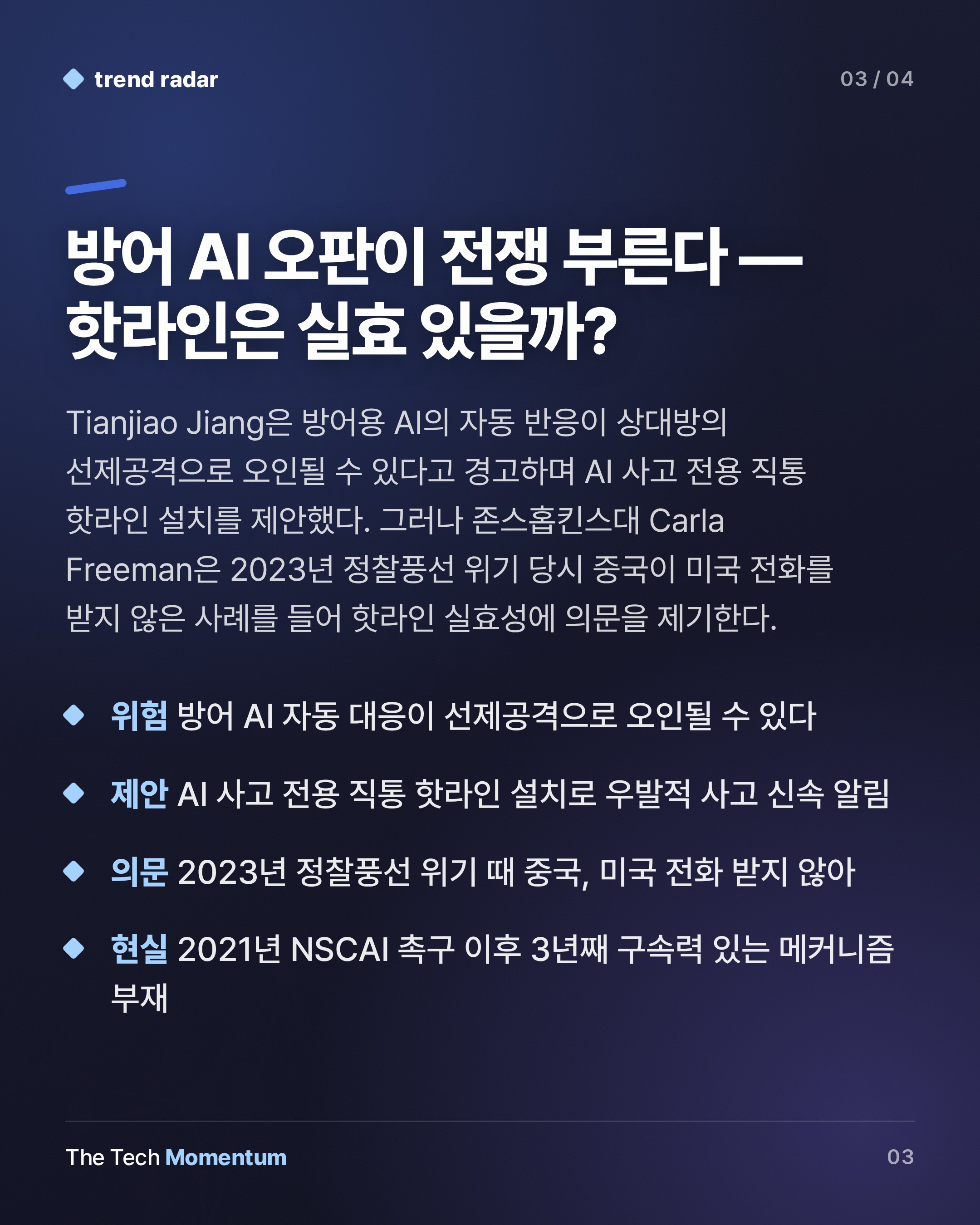 미중 전문가, AI 핵무기 자율 통제 금지 공동 규칙 제안…트럼프-시진핑 회담 앞두고 (summary)