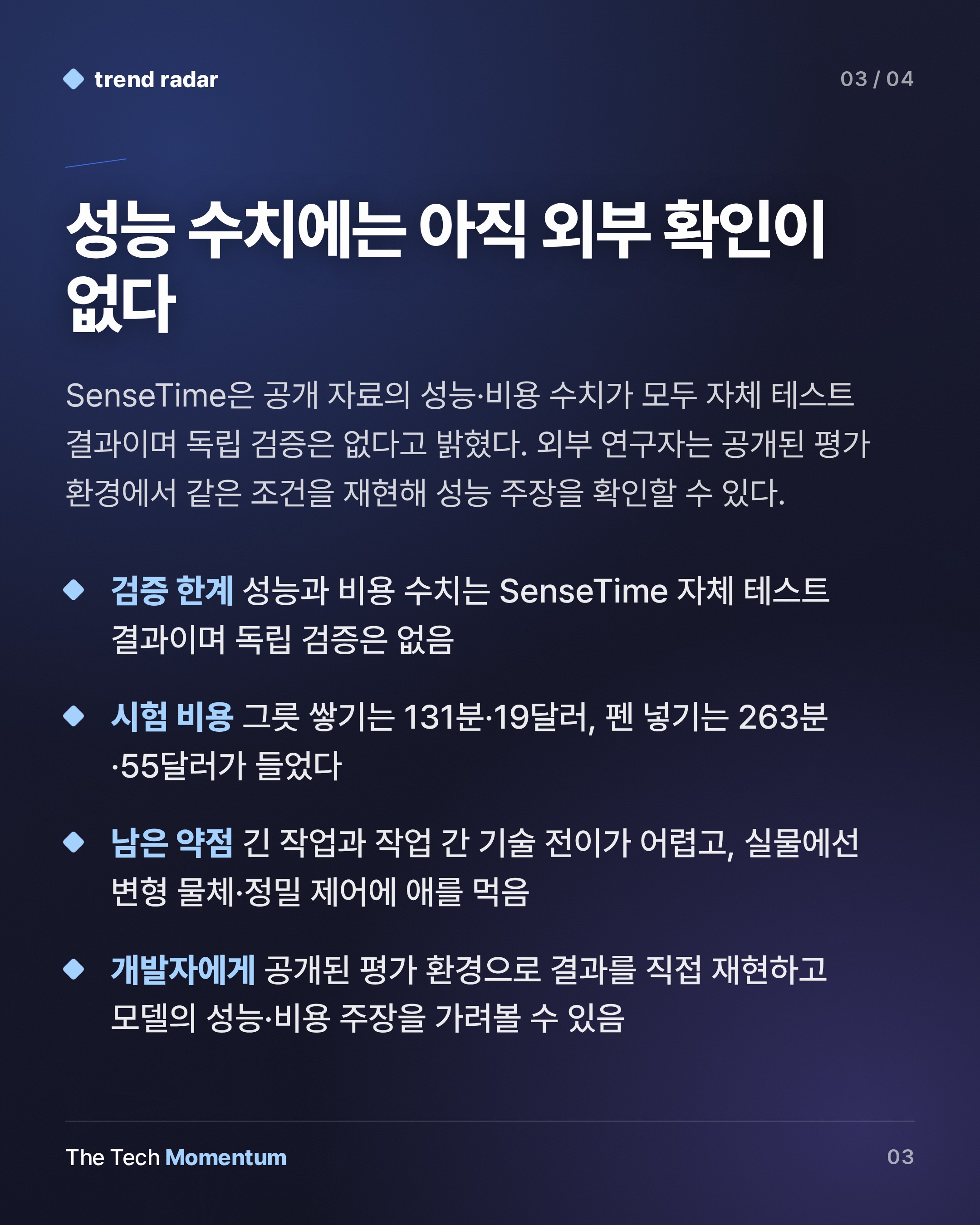 SenseTime, 로봇 평가 도구와 27B 모델 공개…성능 수치는 자체 검증뿐 (summary)