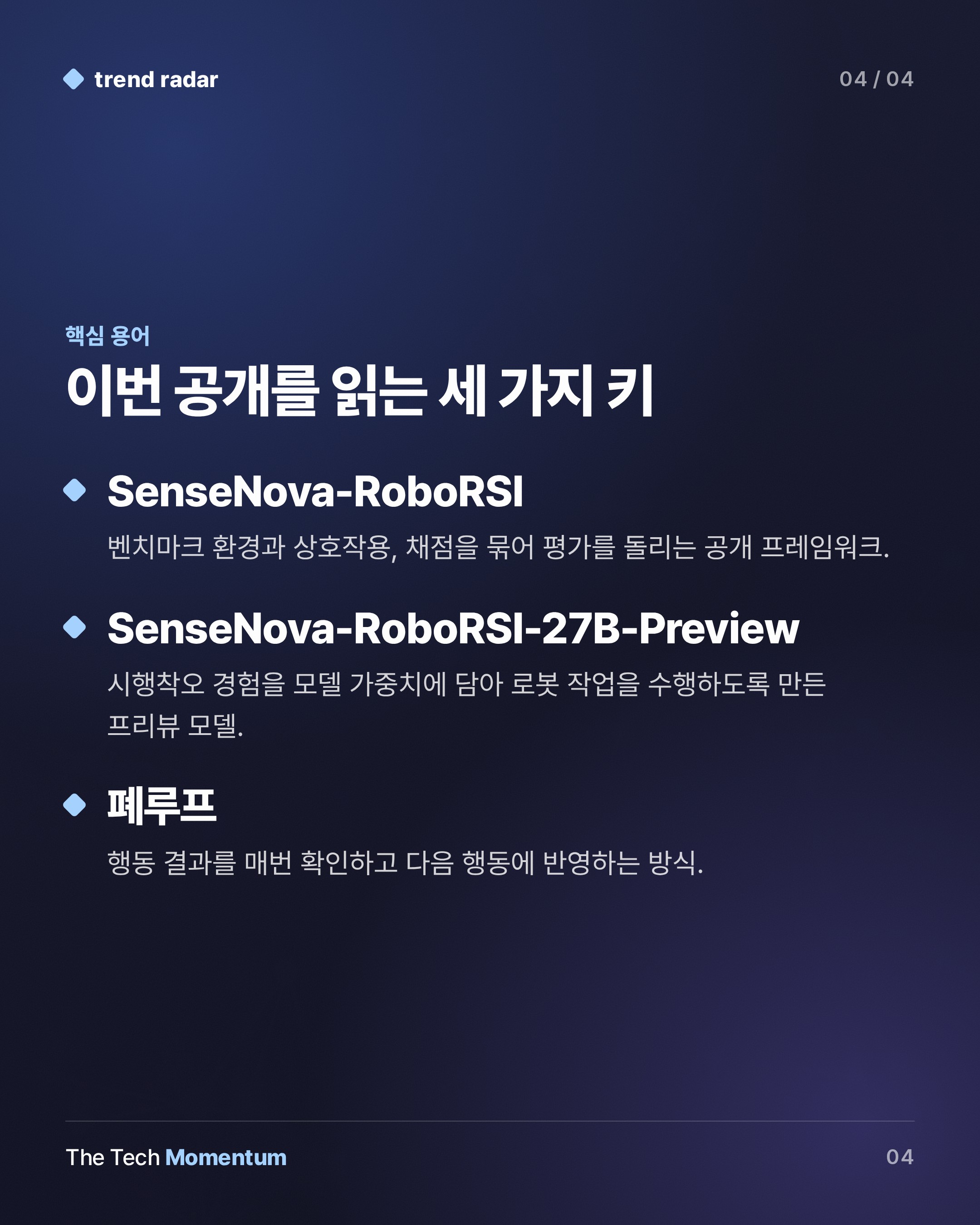 SenseTime, 로봇 평가 도구와 27B 모델 공개…성능 수치는 자체 검증뿐 (keyword_summary)