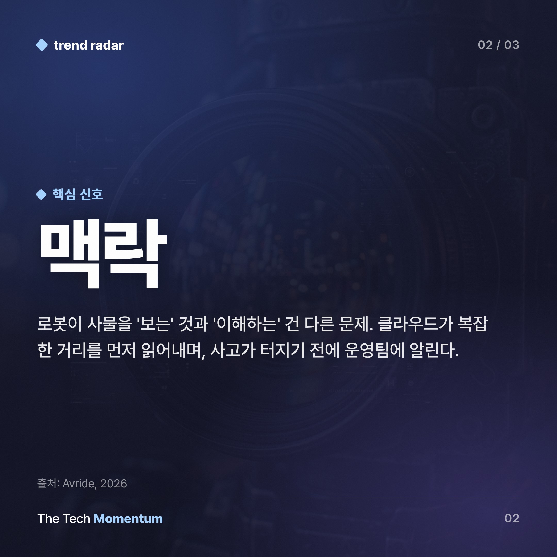 Avride, 클라우드 VLM을 배달 로봇 안전망으로… 엣지의 한계를 넘는 법 (body)