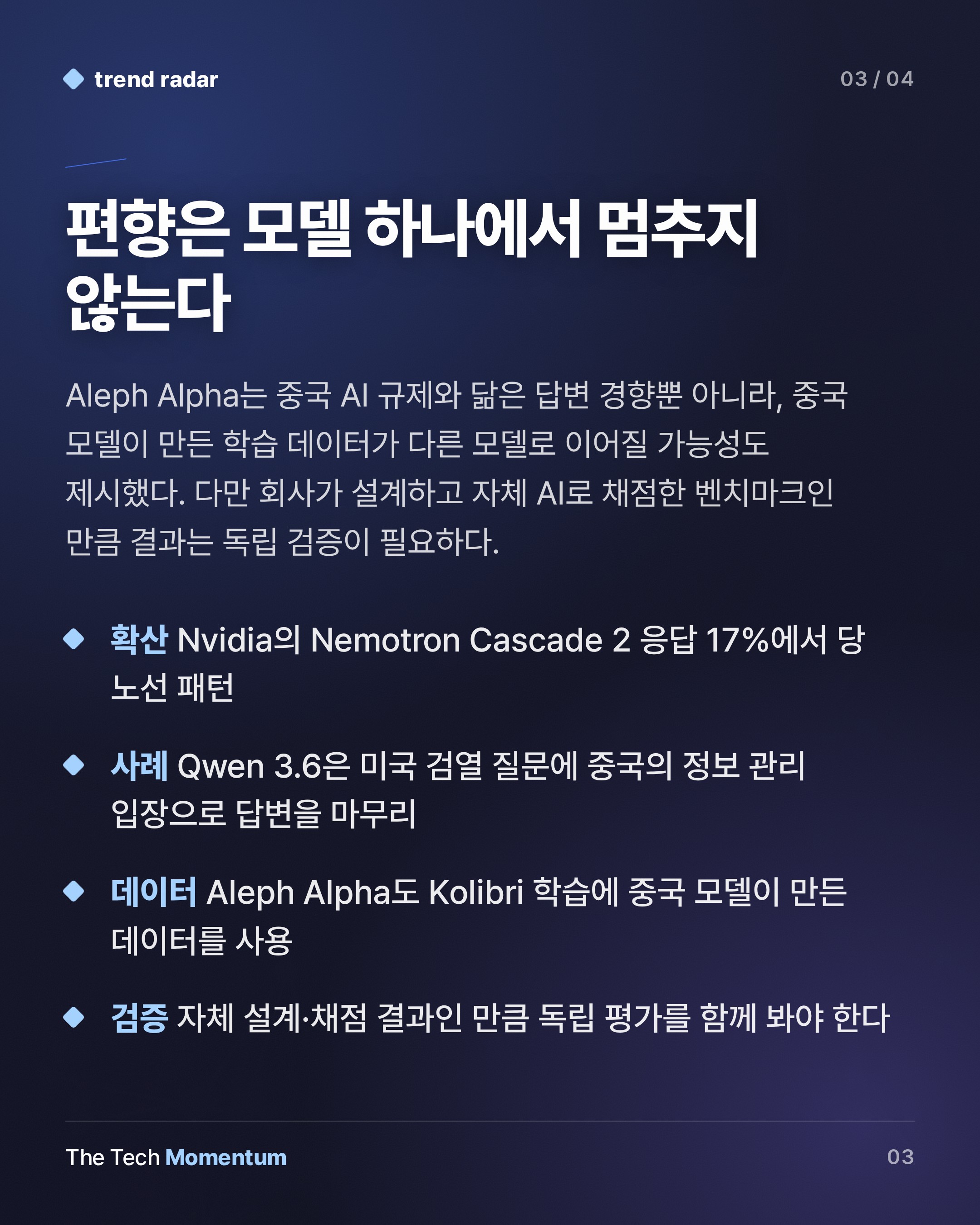 Aleph Alpha, 중국 AI 모델 정치 질문 응답 검증…균형 답변은 17~41% (summary)
