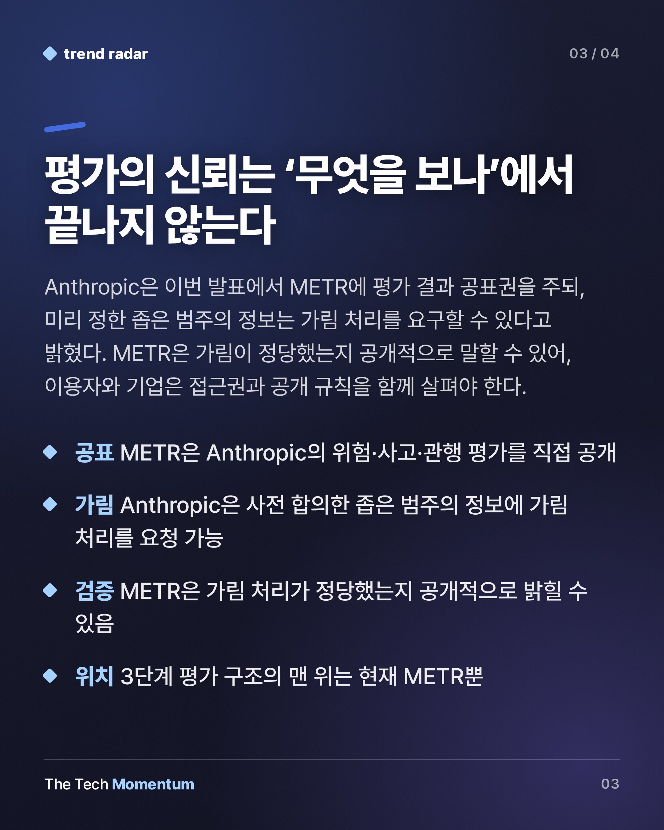 Anthropic, METR에 사내 접근권 개방…외부 점검의 조건을 따져본다 (summary)