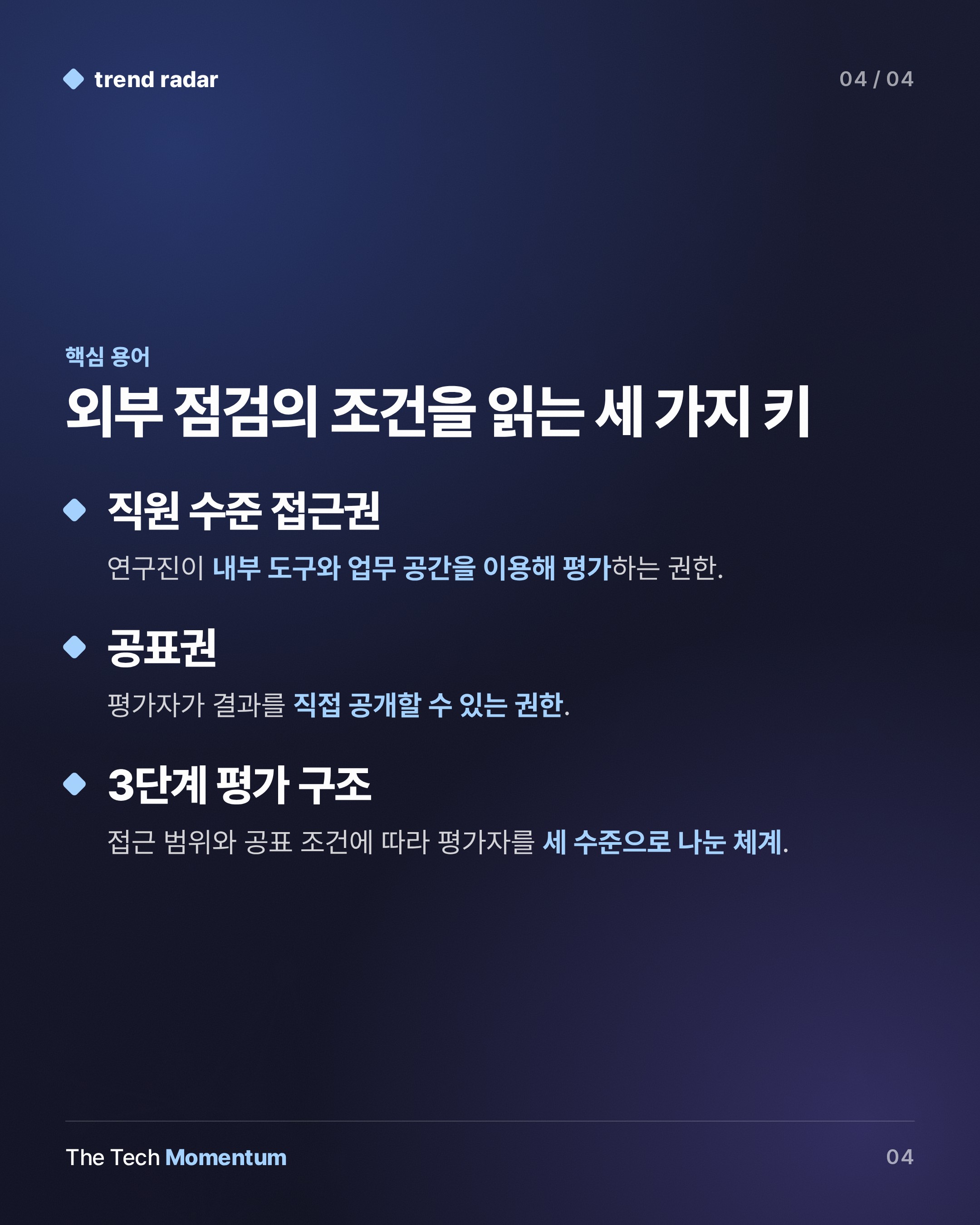 Anthropic, METR에 사내 접근권 개방…외부 점검의 조건을 따져본다 (keyword_summary)