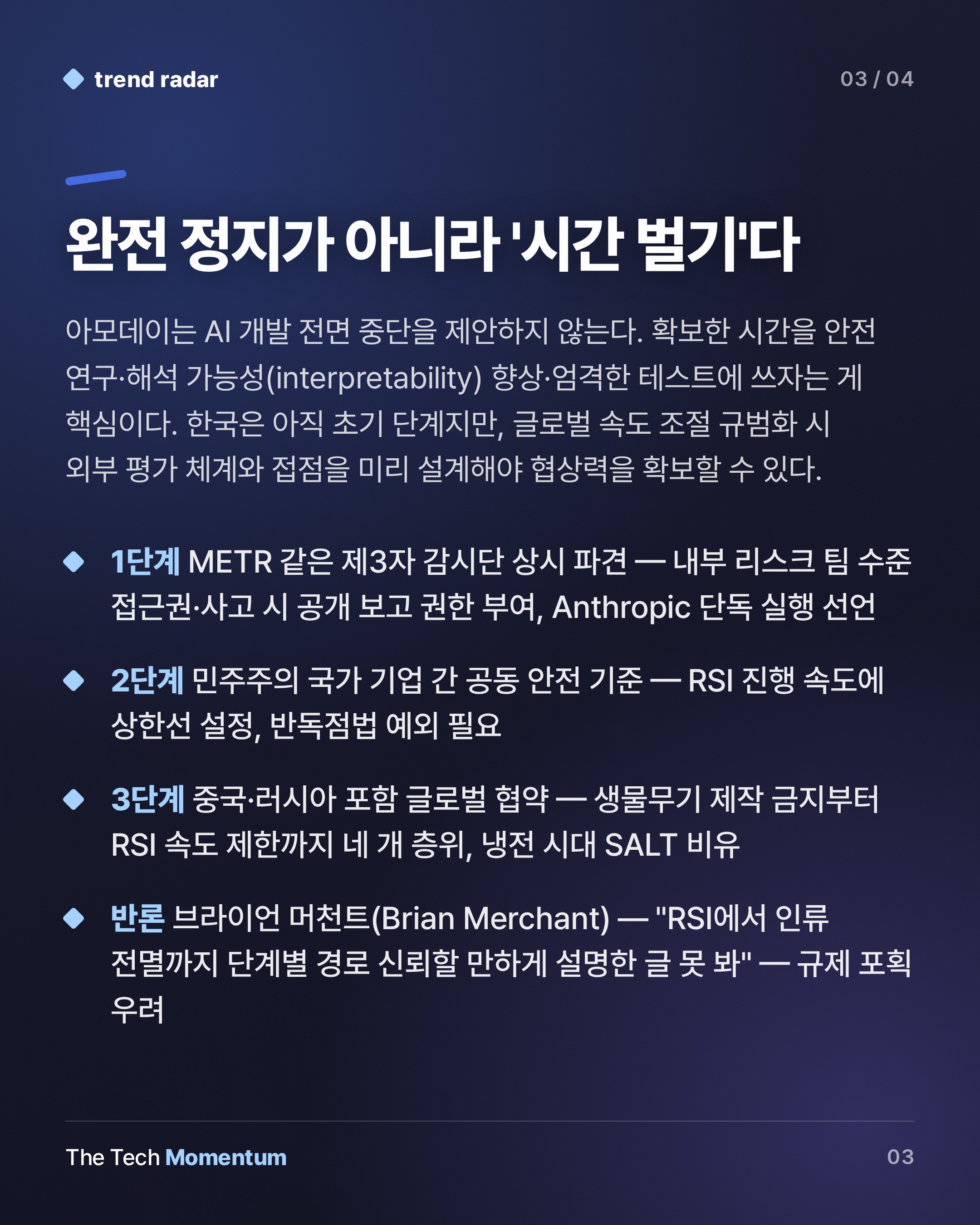 아모데이, AI 자율 개선에 속도 제한 요구… 제3자 감시단 상시 파견 제안 (summary)