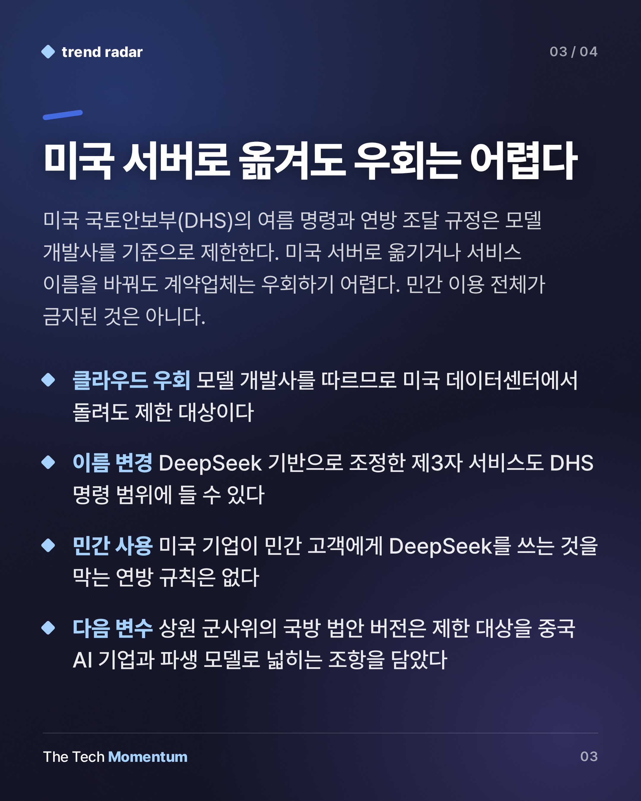 DeepSeek, 성능은 올리고 값은 반으로 낮췄지만 미국 연방기관에선 쓸 수 없다 (summary)