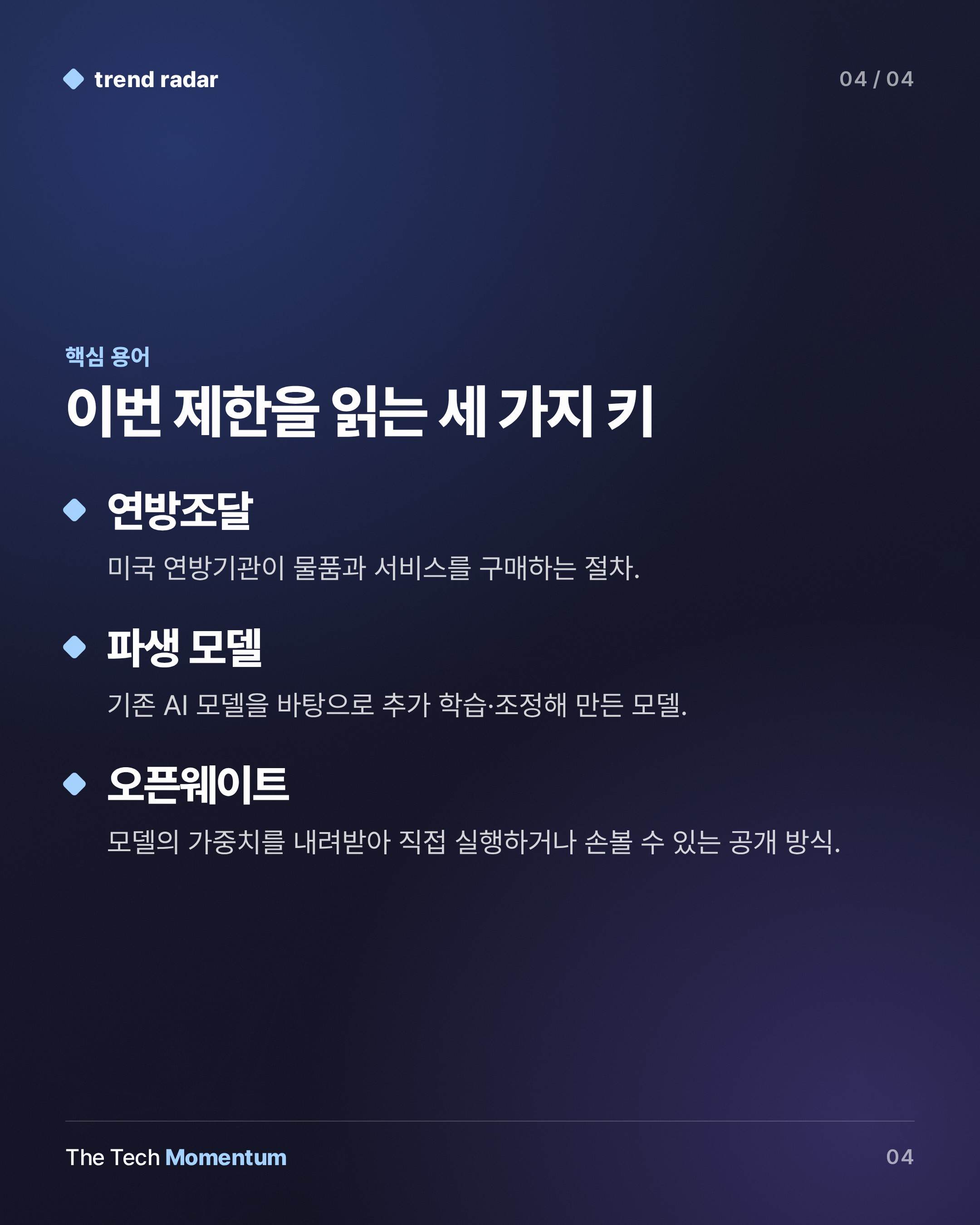 DeepSeek, 성능은 올리고 값은 반으로 낮췄지만 미국 연방기관에선 쓸 수 없다 (keyword_summary)