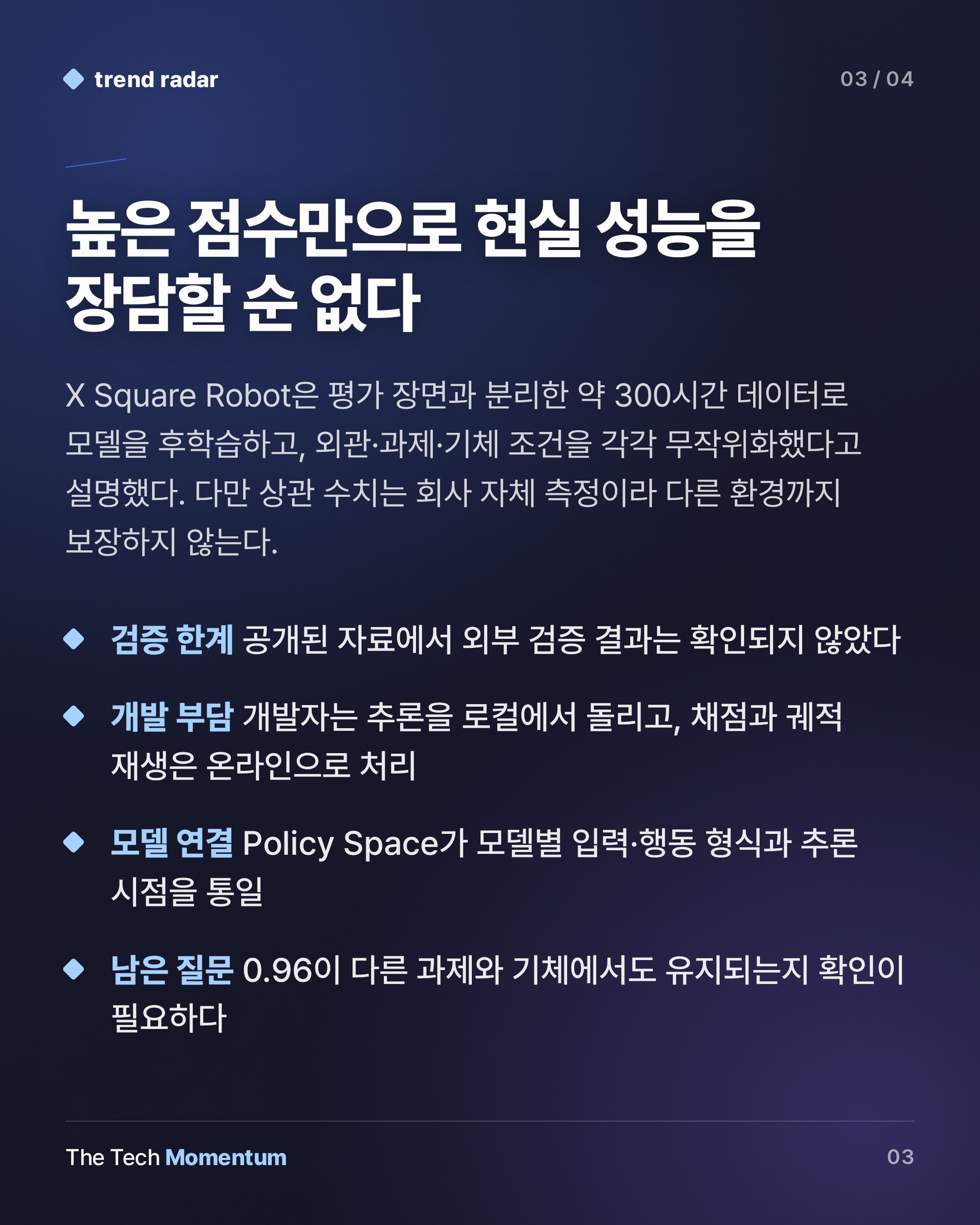 X Square Robot, 시뮬레이션 점수를 실제 로봇 성능에 묶는 X2Real 공개 (summary)