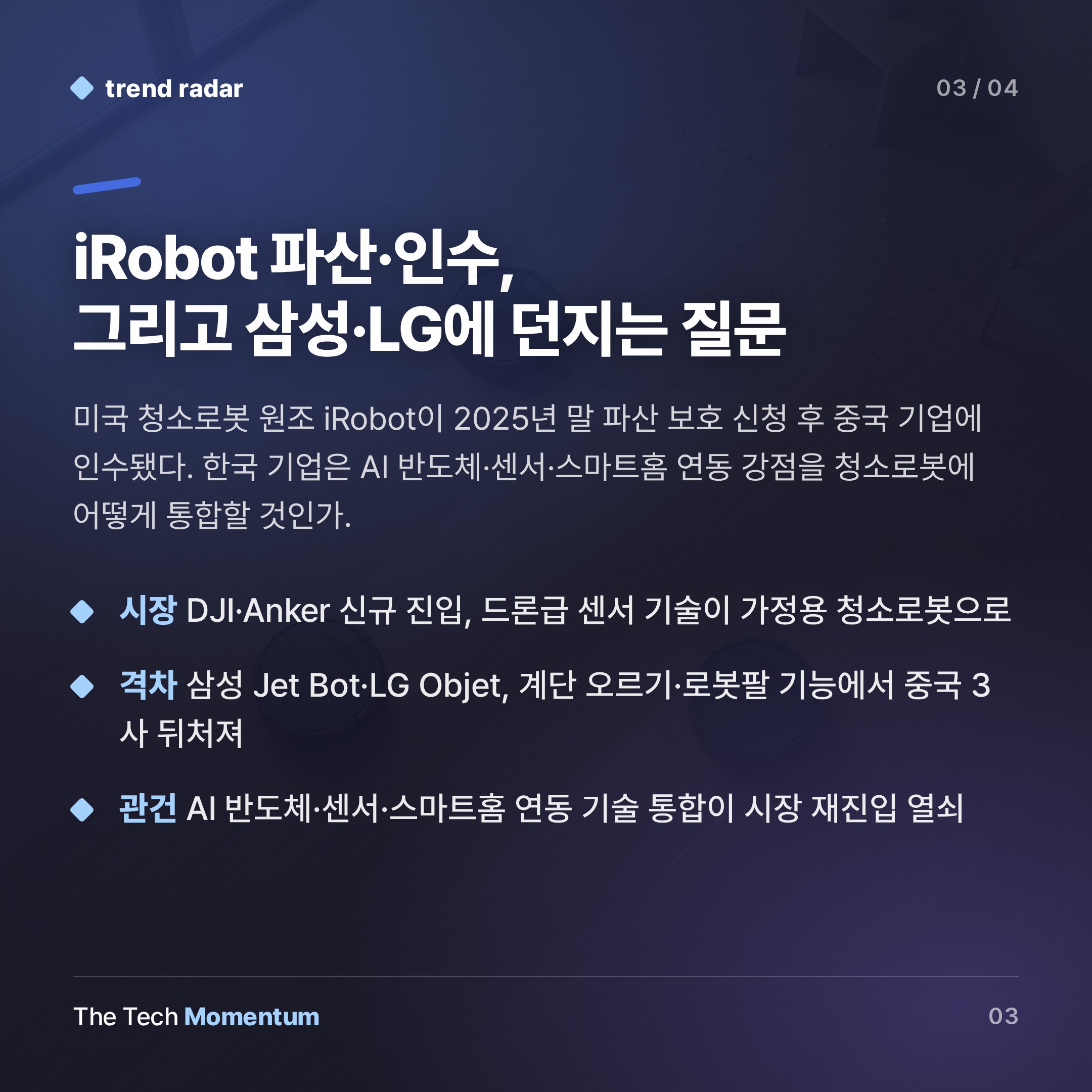 중국 청소로봇 3사, 글로벌 70% 장악…가격전쟁 버리고 기술로 승부 (summary)