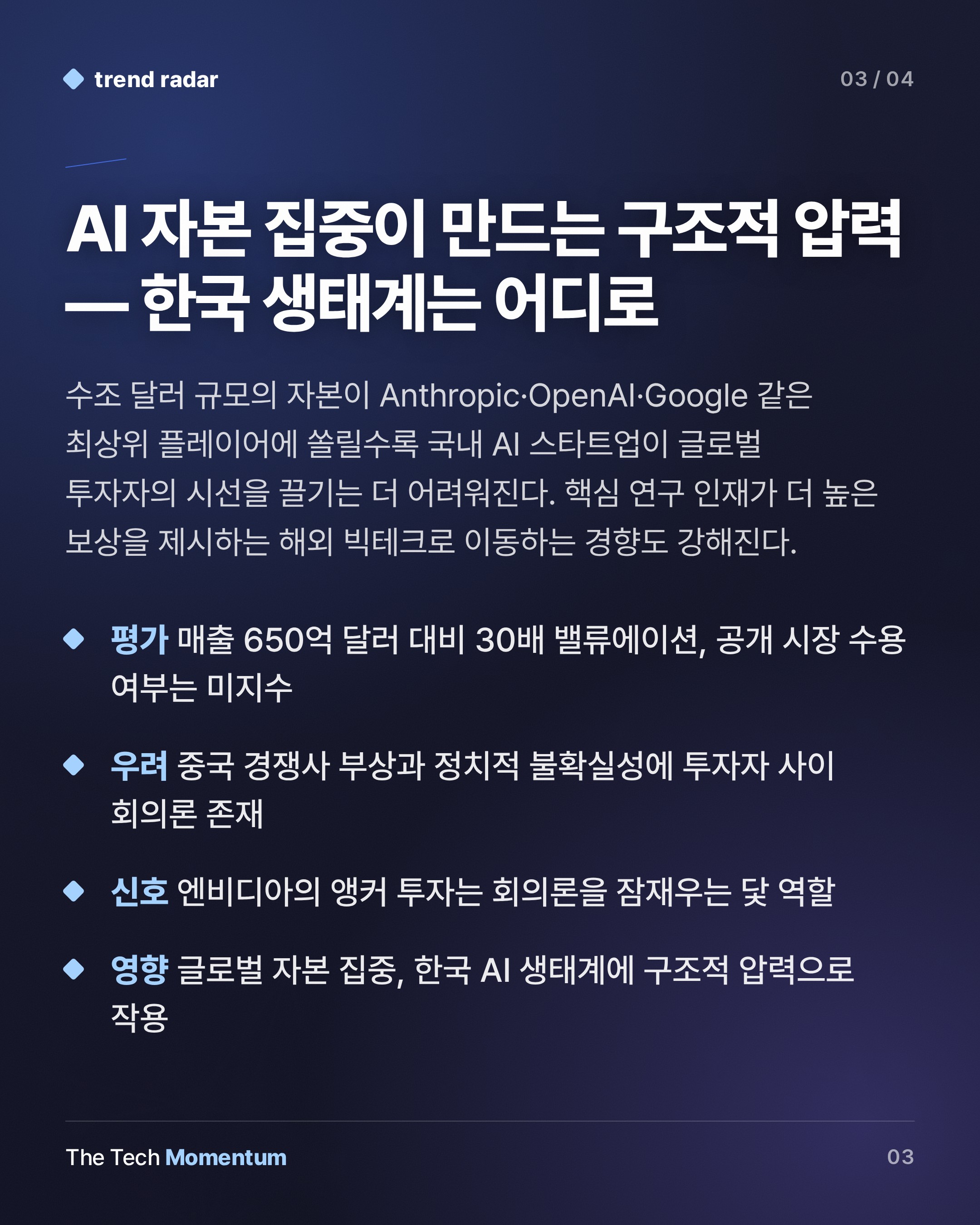 Nvidia, Anthropic IPO에 최대 100억 달러 베팅… 역대 최대 IPO의 닻이 되다 (summary)