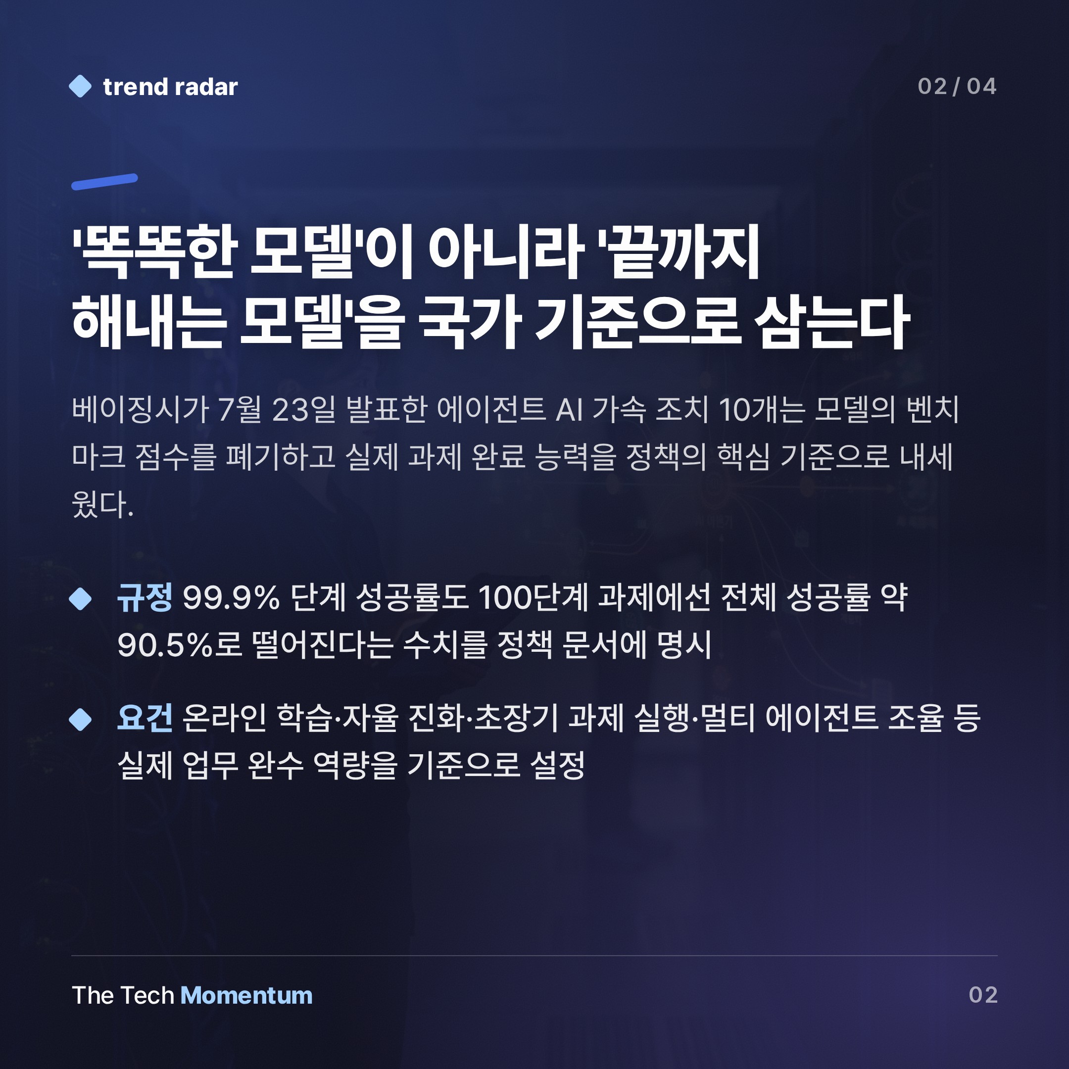 베이징, AI 에이전트 경제 설계도 공개… 토큰 경제·스킬 마켓까지 정책에 담았다 (summary)
