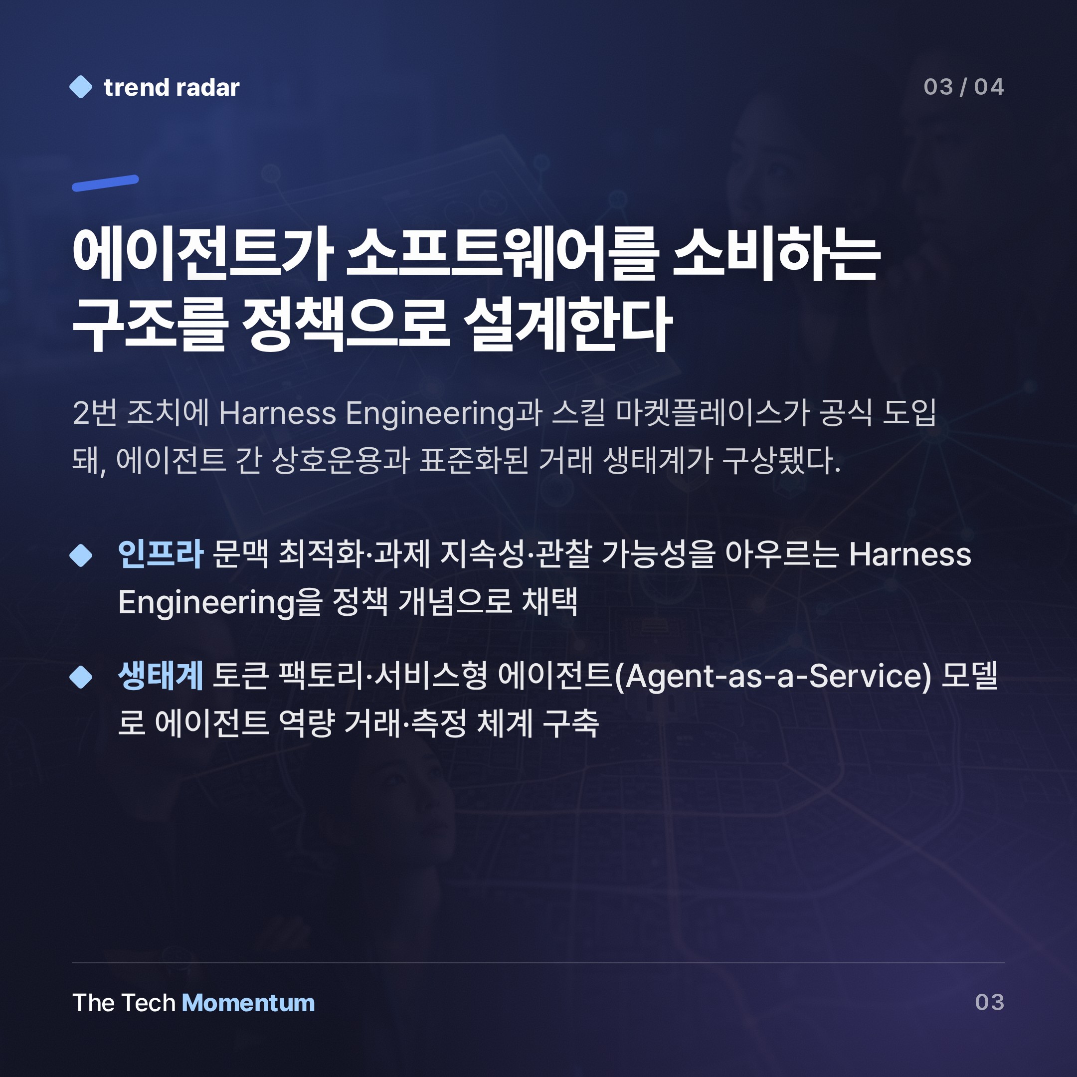 베이징, AI 에이전트 경제 설계도 공개… 토큰 경제·스킬 마켓까지 정책에 담았다 (summary)