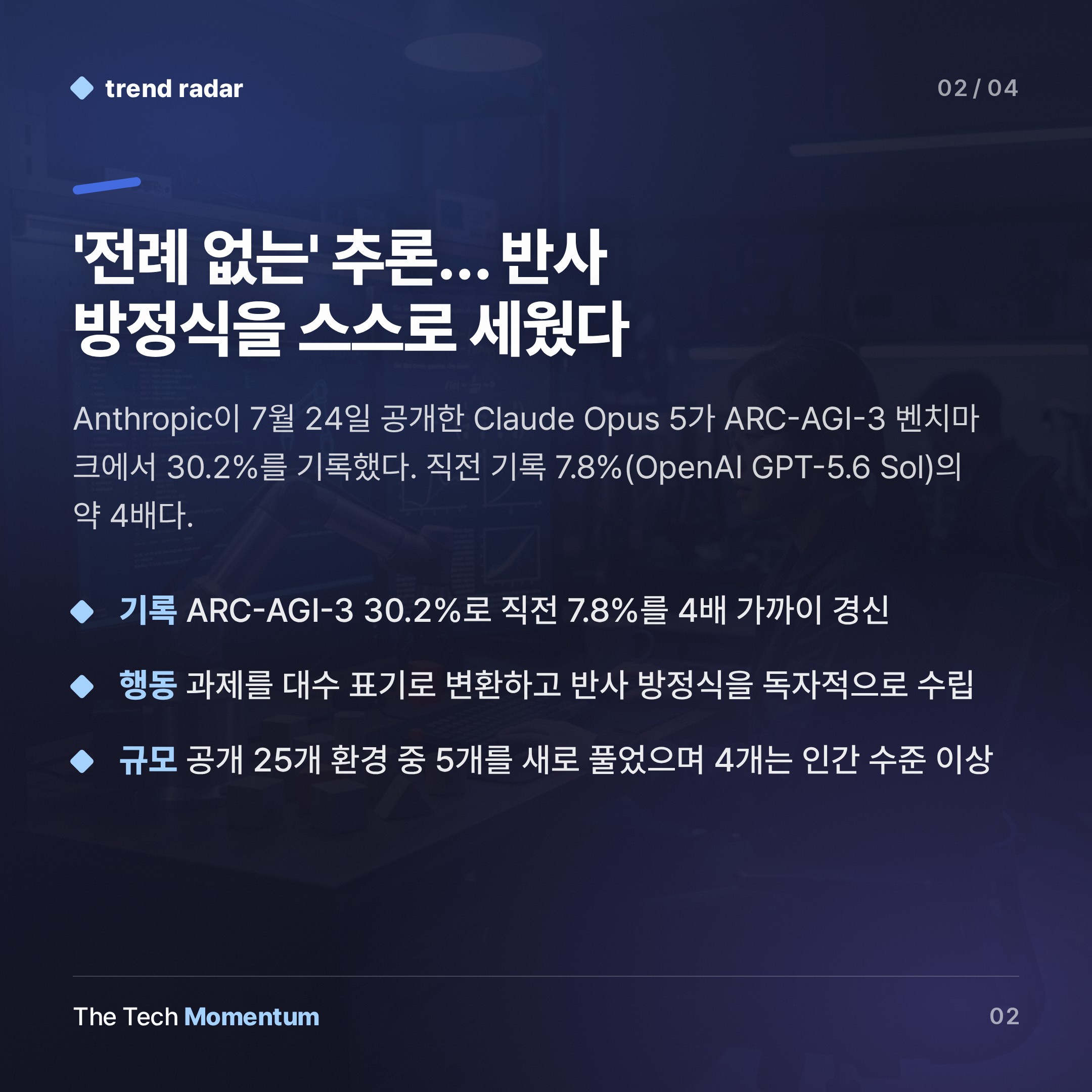 Claude Opus 5, ARC-AGI-3 기록 4배 경신… '추론 벤치마크' 전쟁의 새 국면 (summary)