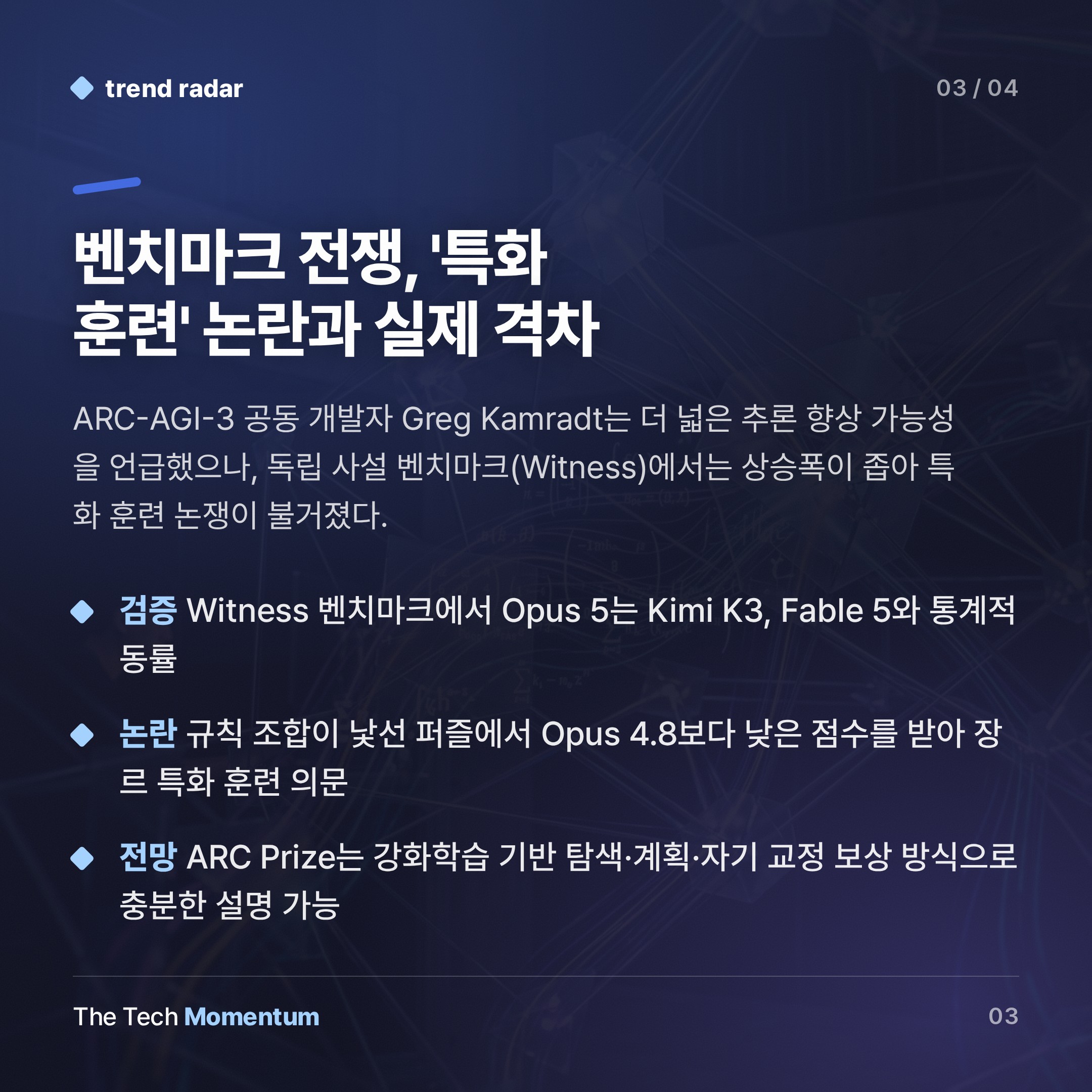 Claude Opus 5, ARC-AGI-3 기록 4배 경신… '추론 벤치마크' 전쟁의 새 국면 (summary)