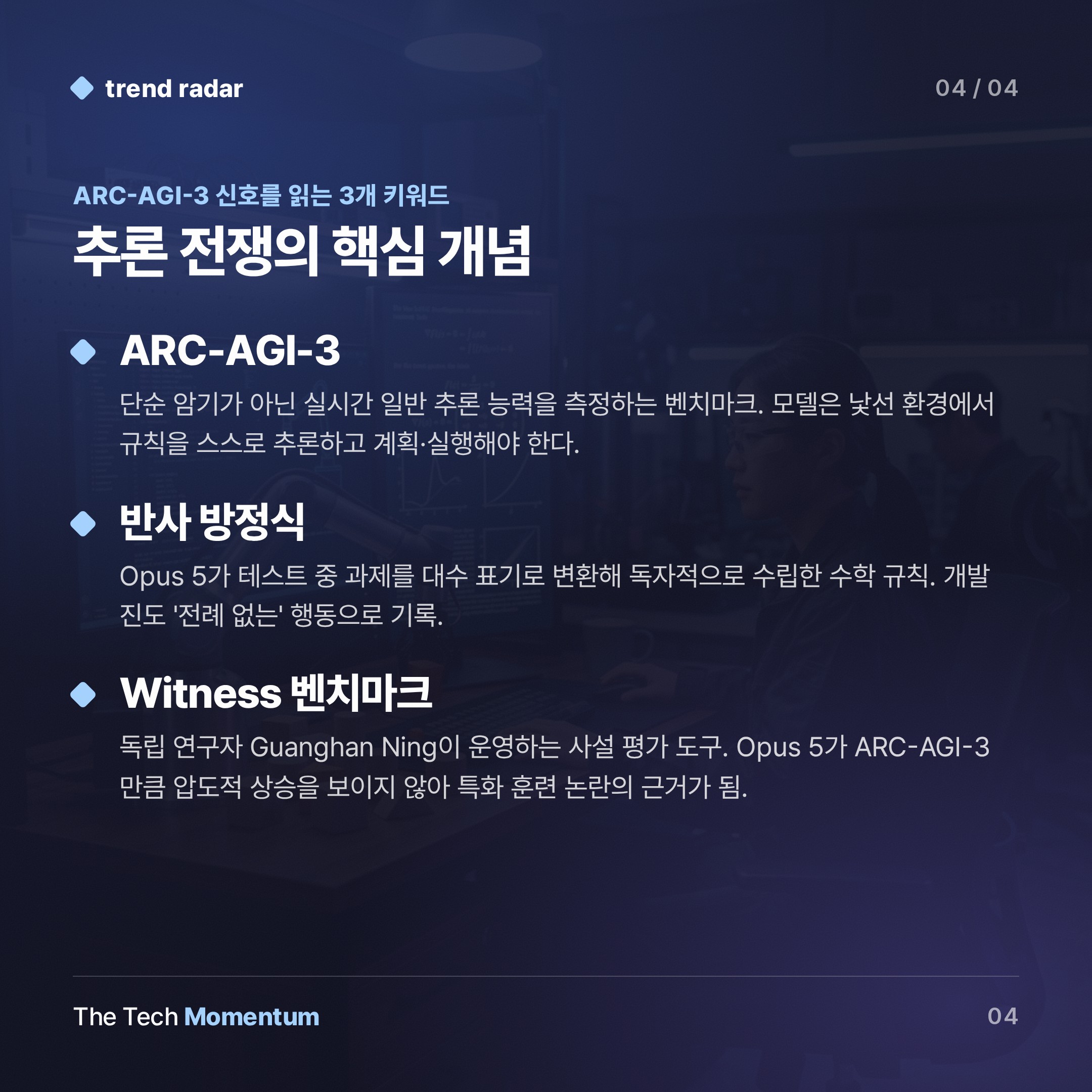 Claude Opus 5, ARC-AGI-3 기록 4배 경신… '추론 벤치마크' 전쟁의 새 국면 (keyword_summary)