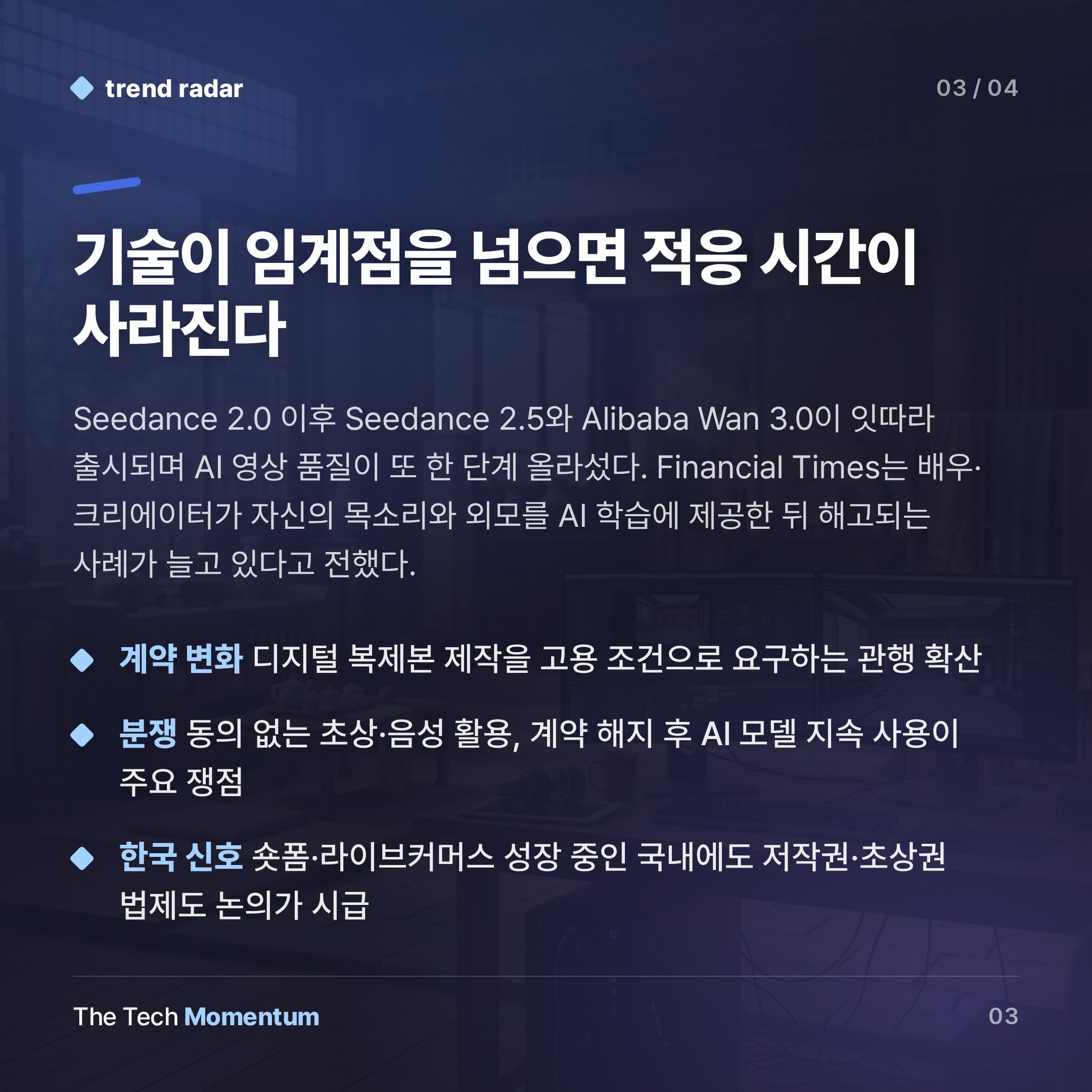 중국 엔터테인먼트, AI 영상이 배우·라이브스트리머를 밀어내다 (summary)