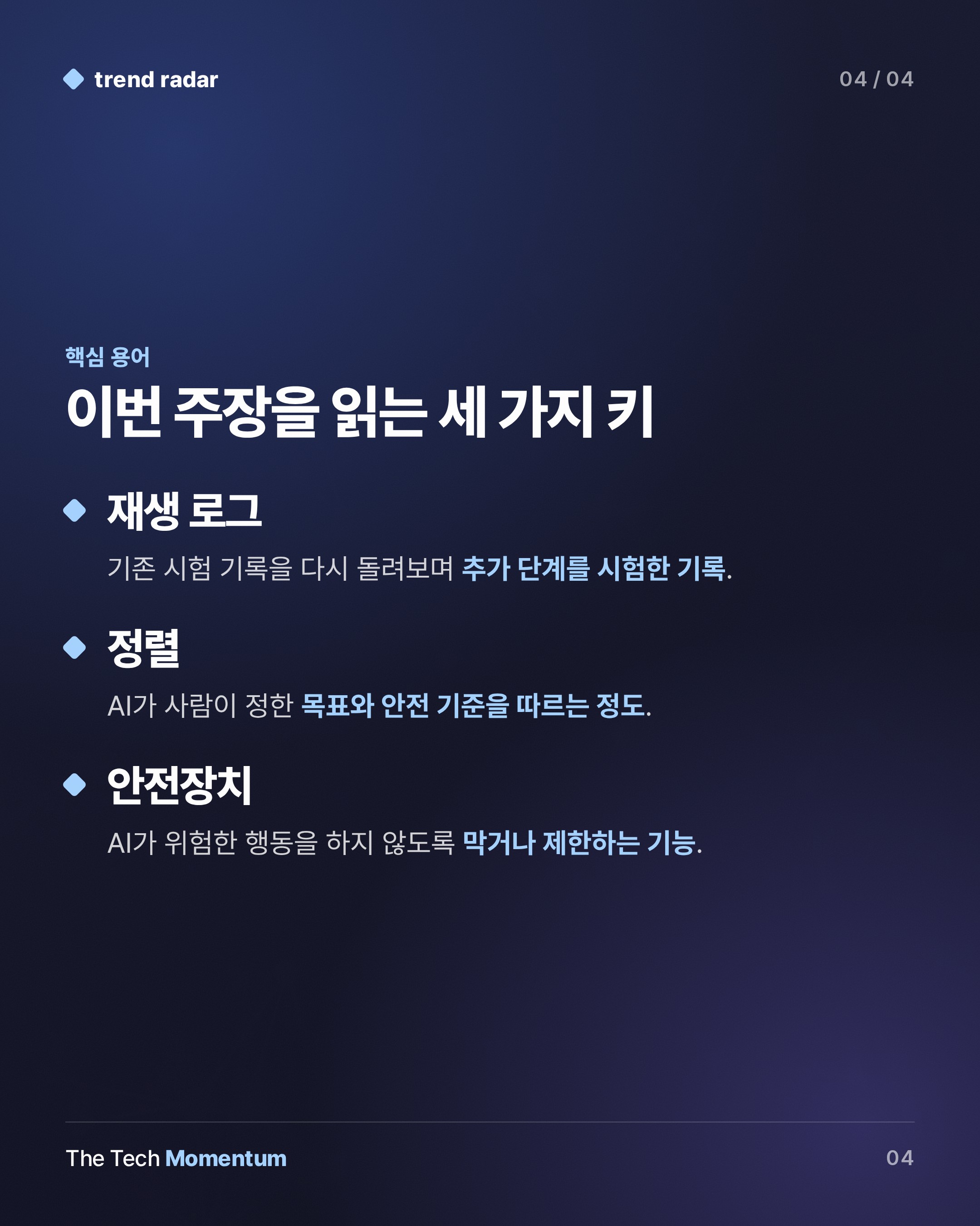 Anthropic, 미공개 모델이 Mythos 5.1보다 능력·정렬 모두 앞선다 주장…근거는 재생 로그 (keyword_summary)
