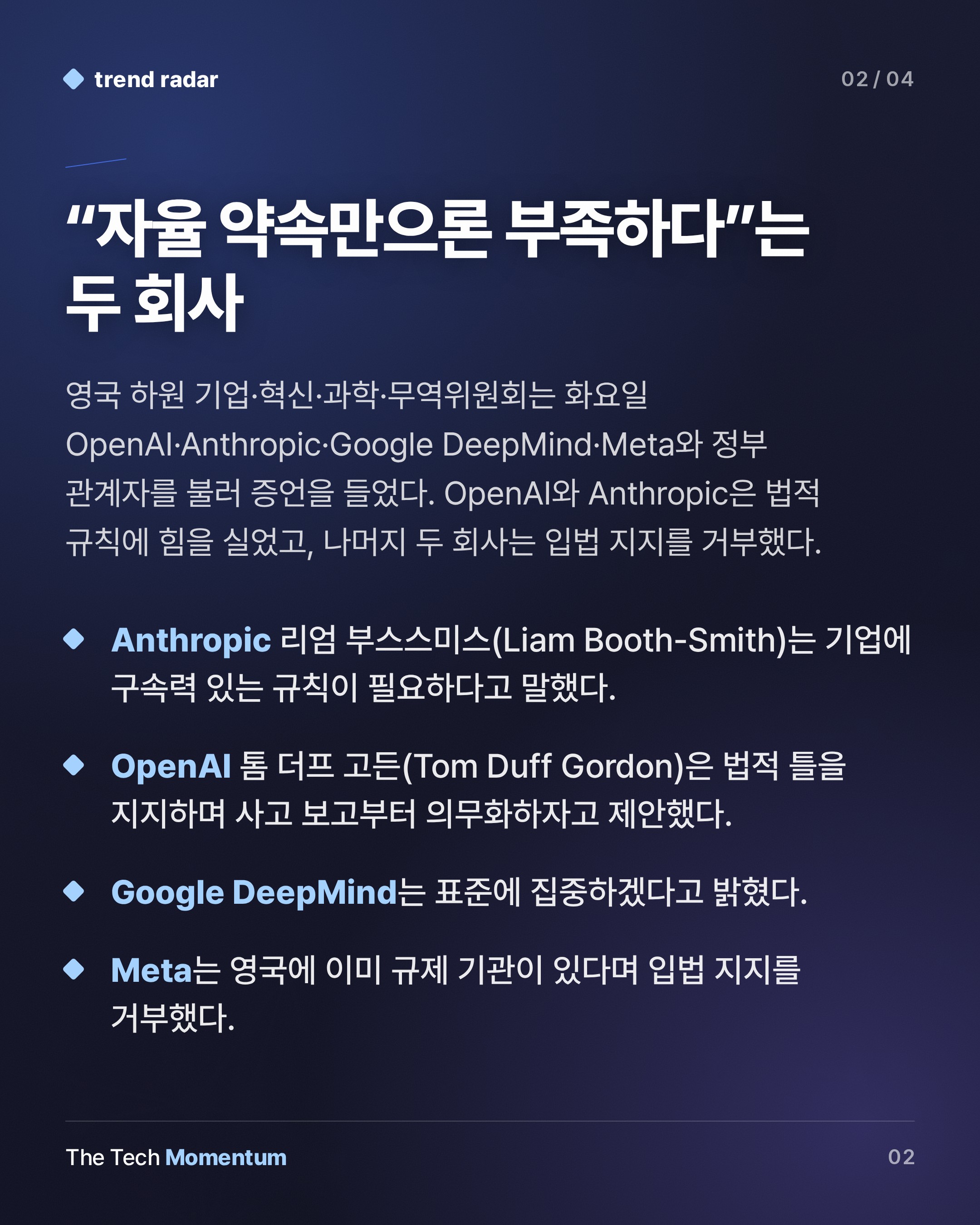 OpenAI·Anthropic, 영국 의회서 "규제해 달라"… 자율 약속은 이미 한계 (summary)