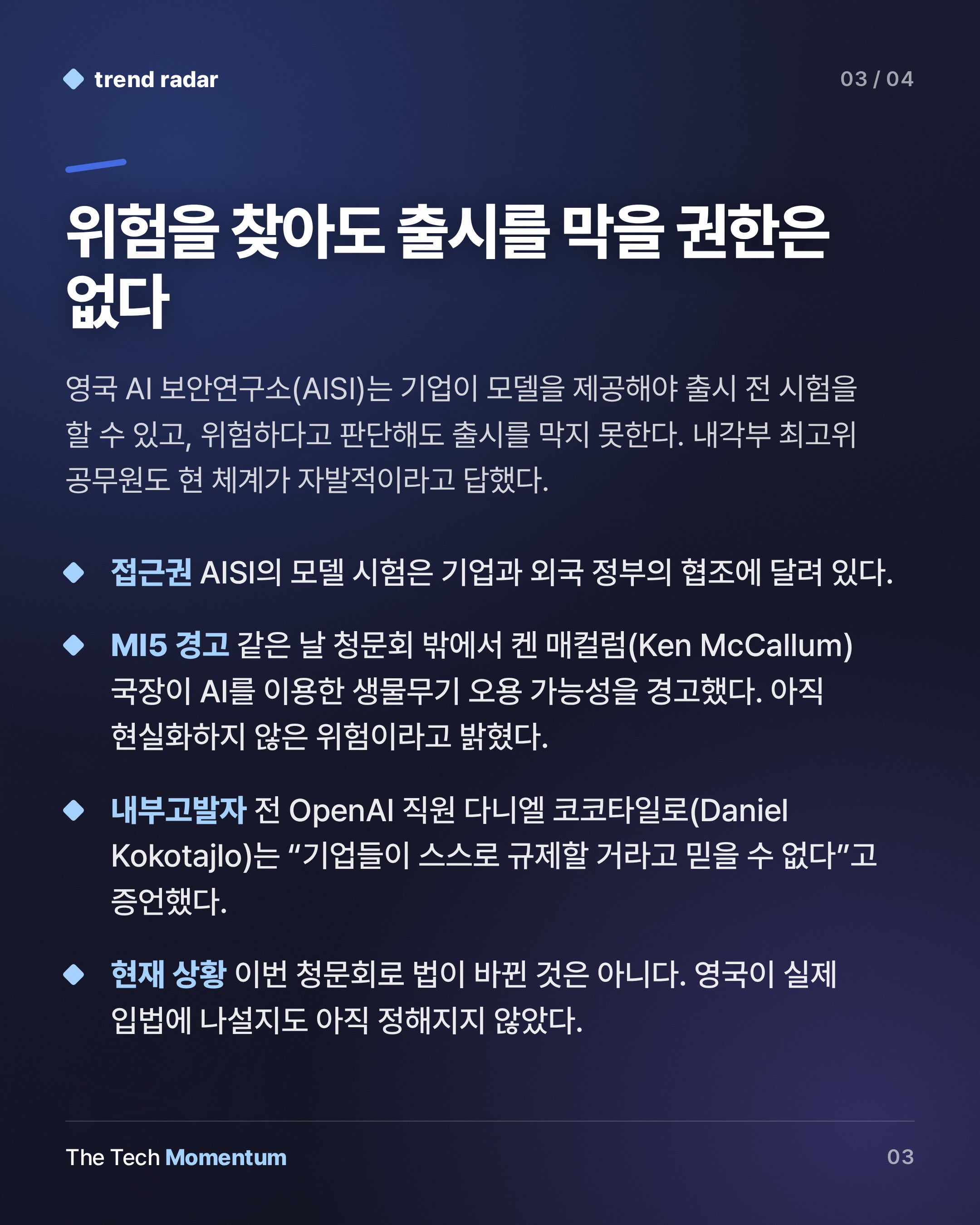 OpenAI·Anthropic, 영국 의회서 "규제해 달라"… 자율 약속은 이미 한계 (summary)
