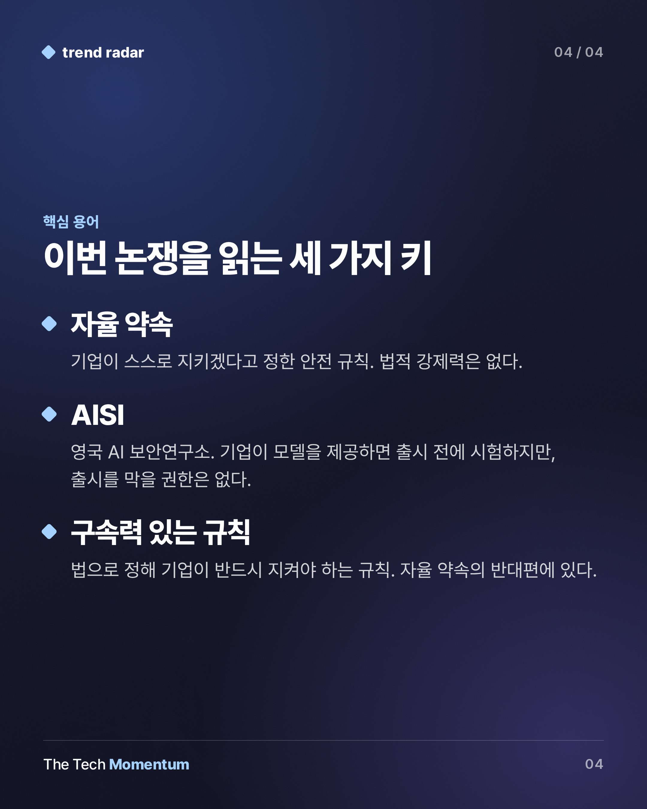 OpenAI·Anthropic, 영국 의회서 "규제해 달라"… 자율 약속은 이미 한계 (keyword_summary)