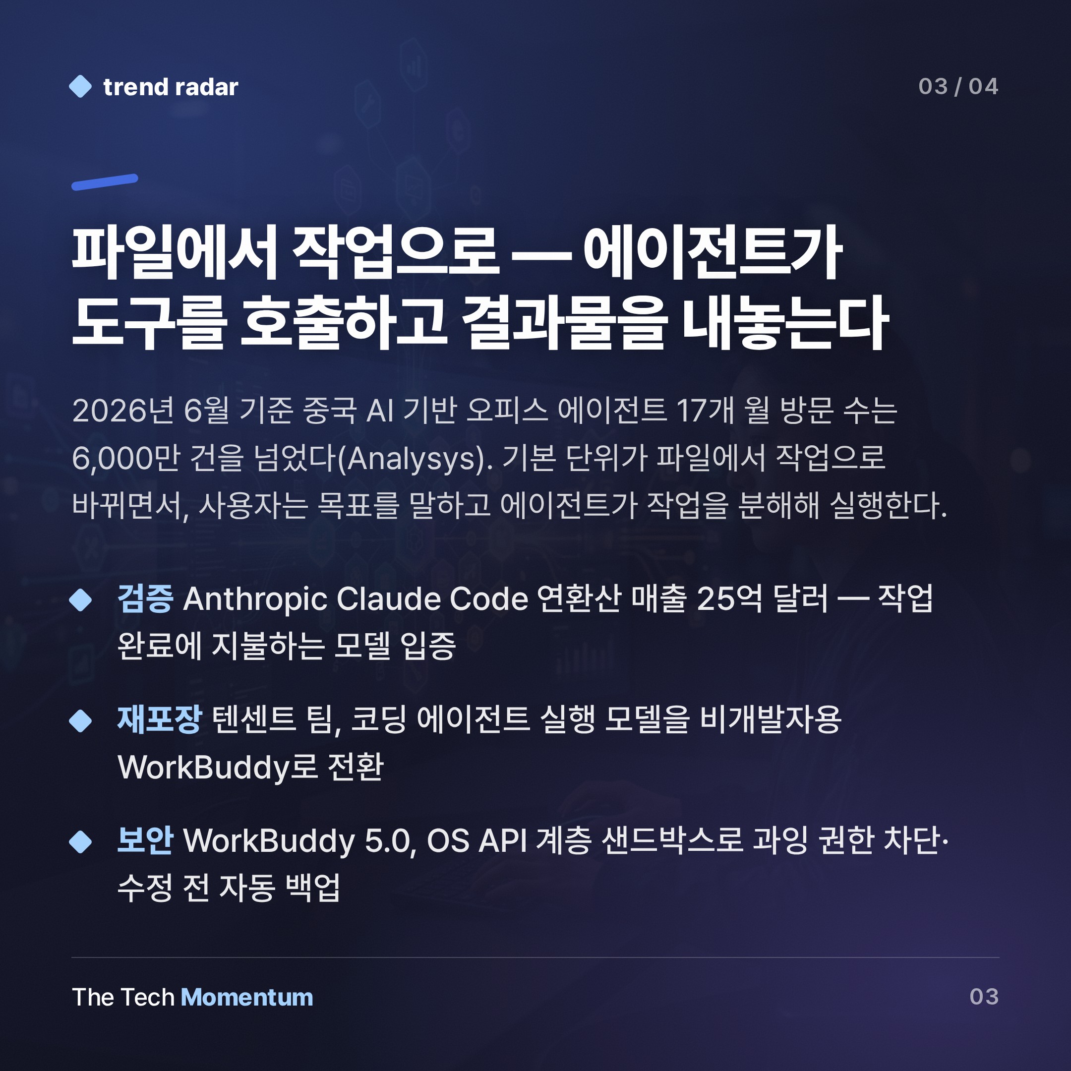 알리바바·텐센트·ByteDance, 오피스 SW 진입점을 에이전트로 바꾼다 (summary)
