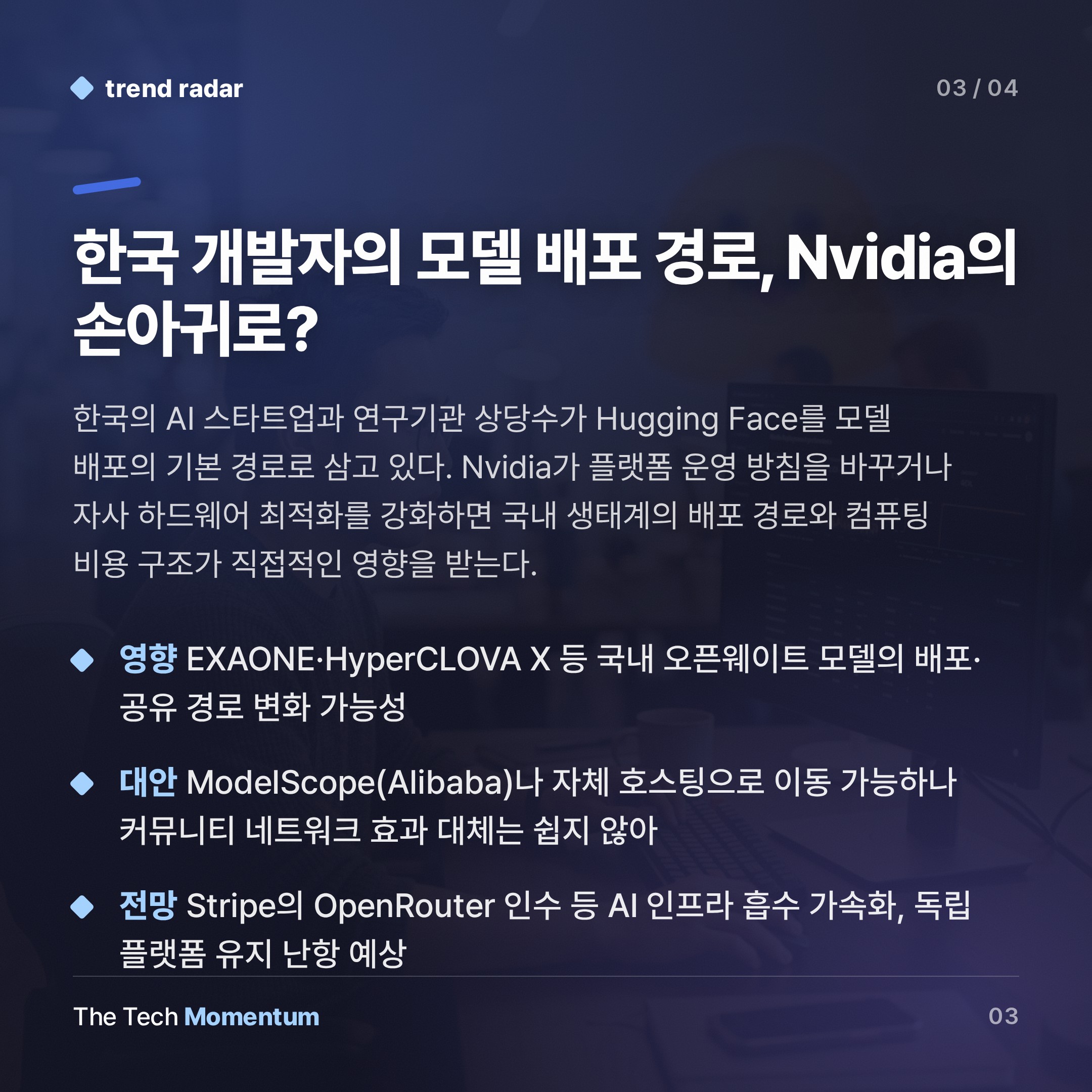 Nvidia, Hugging Face 인수 합의…오픈소스 AI의 주인이 바뀐다 (summary)