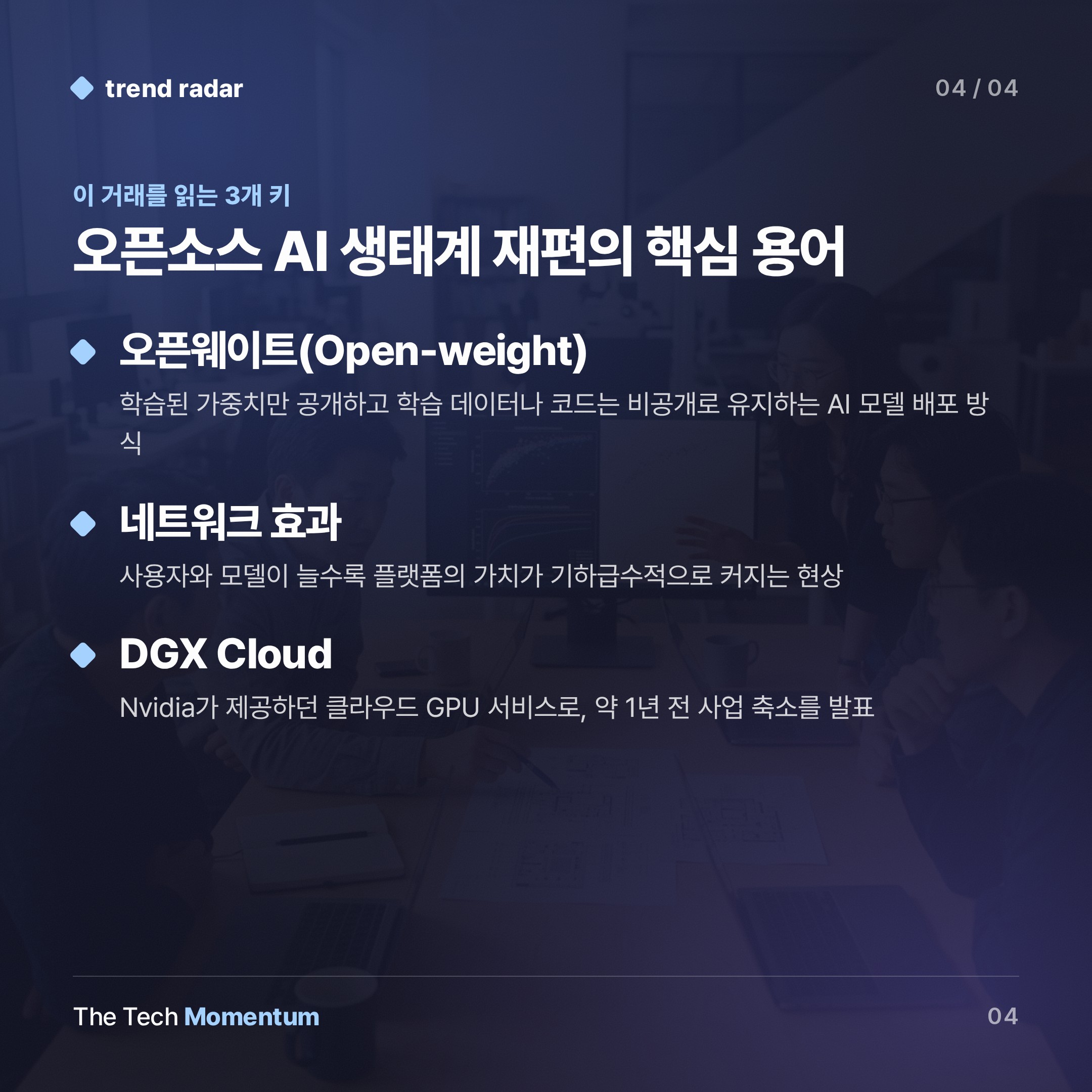 Nvidia, Hugging Face 인수 합의…오픈소스 AI의 주인이 바뀐다 (keyword_summary)