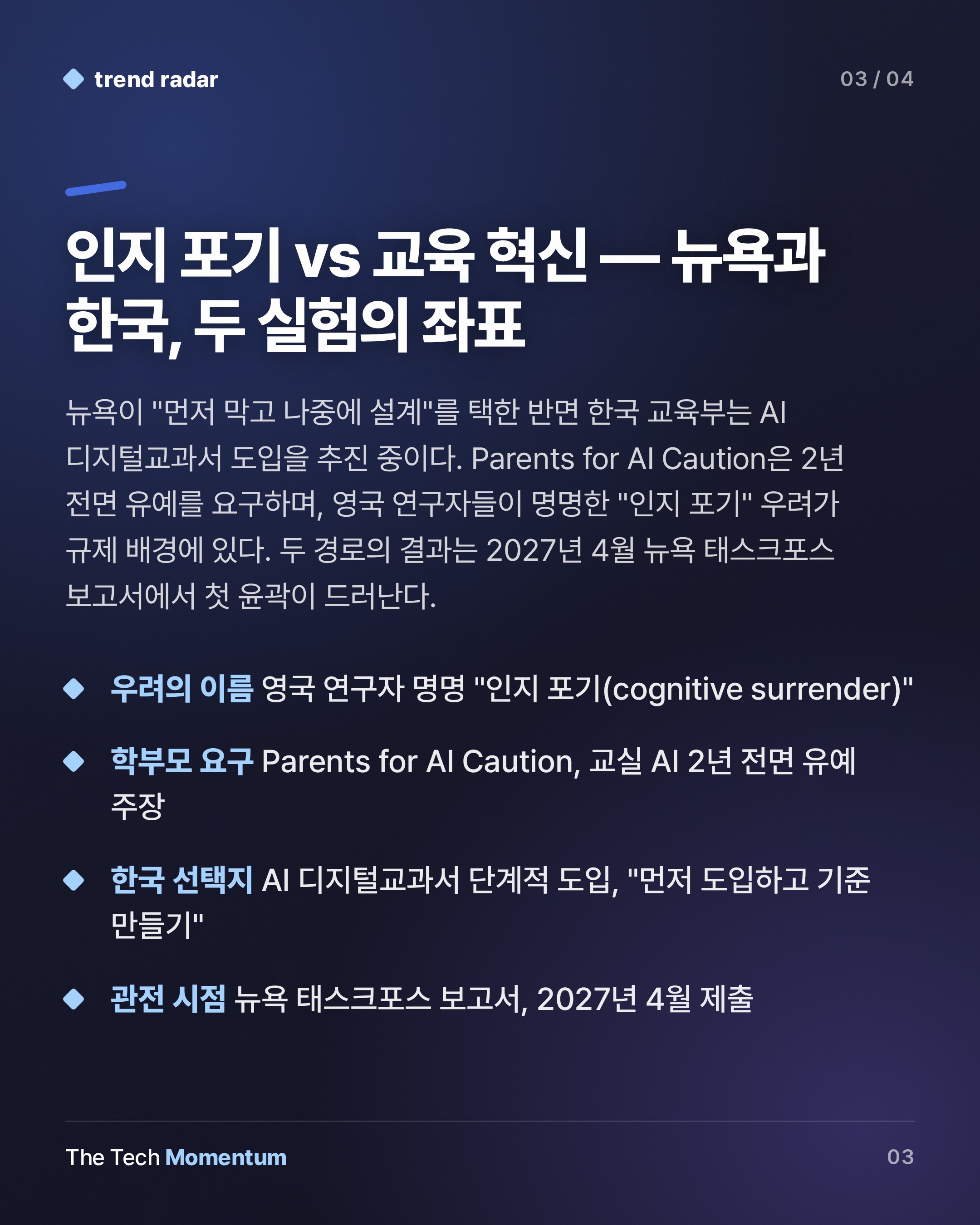 뉴욕시, 8학년 이하 AI 도구 전면 금지…교육 현장 '인지 포기' 우려 (summary)