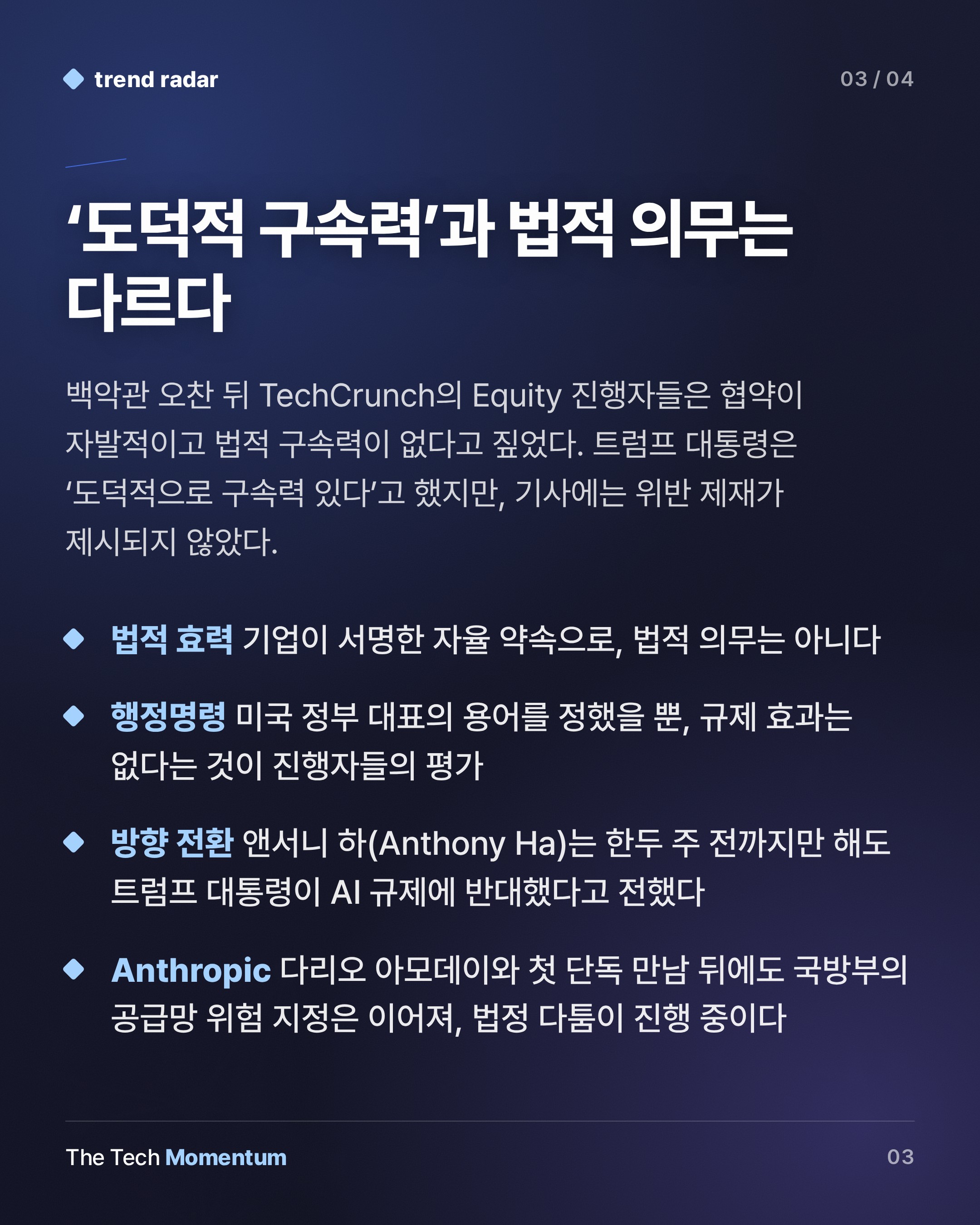 트럼프 정부, AI를 '슈퍼 인텔리전스'로 바꿔 부르고 구속력 없는 안전 협약 서명 (summary)