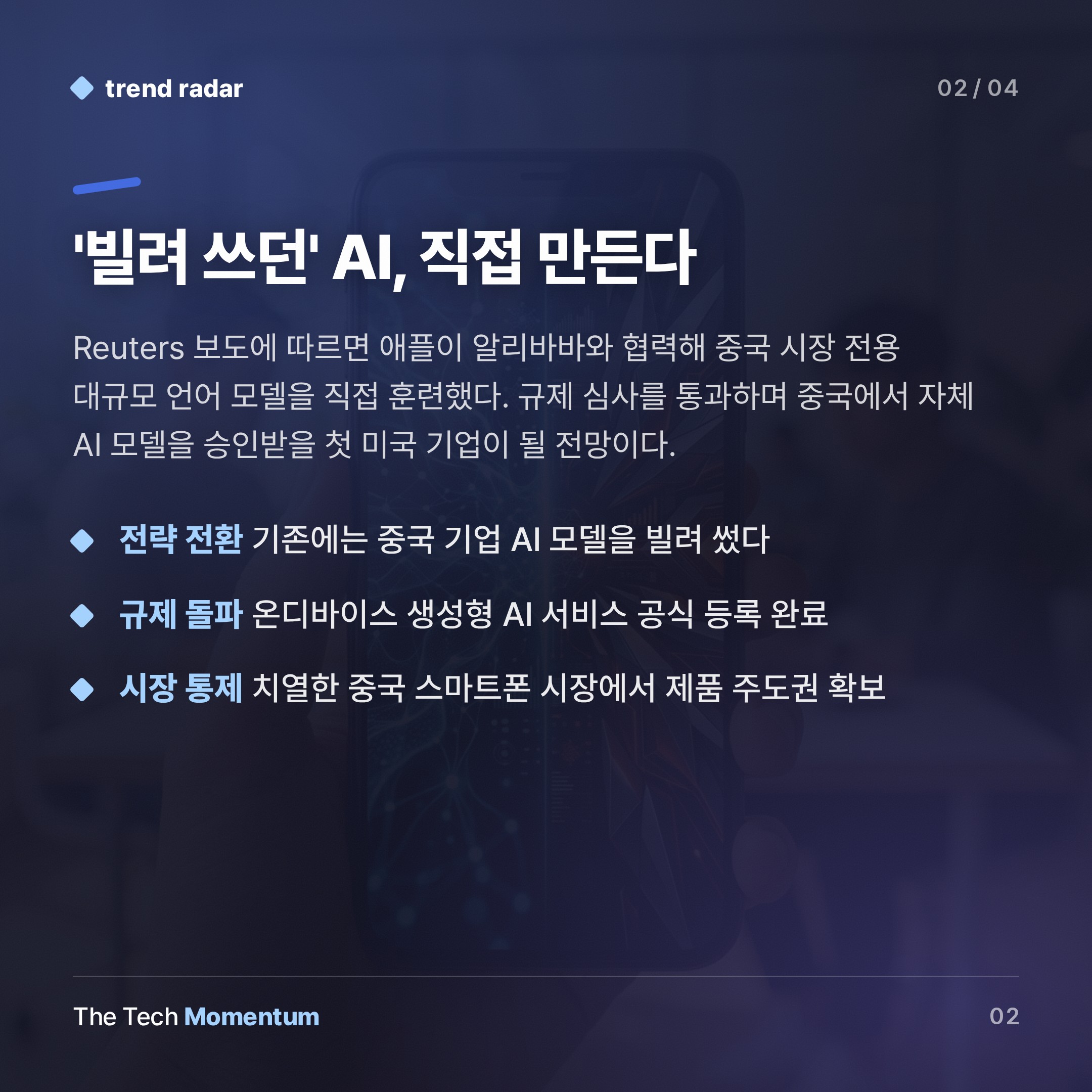 애플, 알리바바와 손잡고 중국 전용 AI 모델 직접 훈련 (summary)