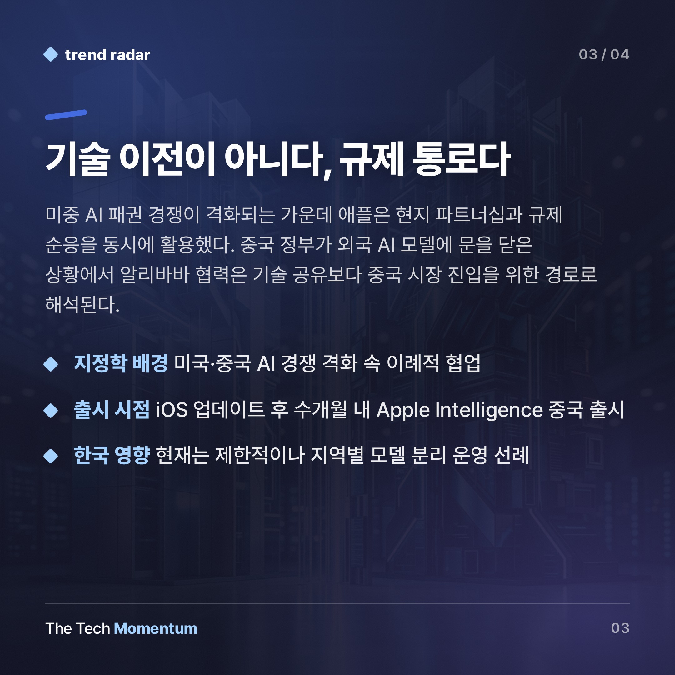 애플, 알리바바와 손잡고 중국 전용 AI 모델 직접 훈련 (summary)