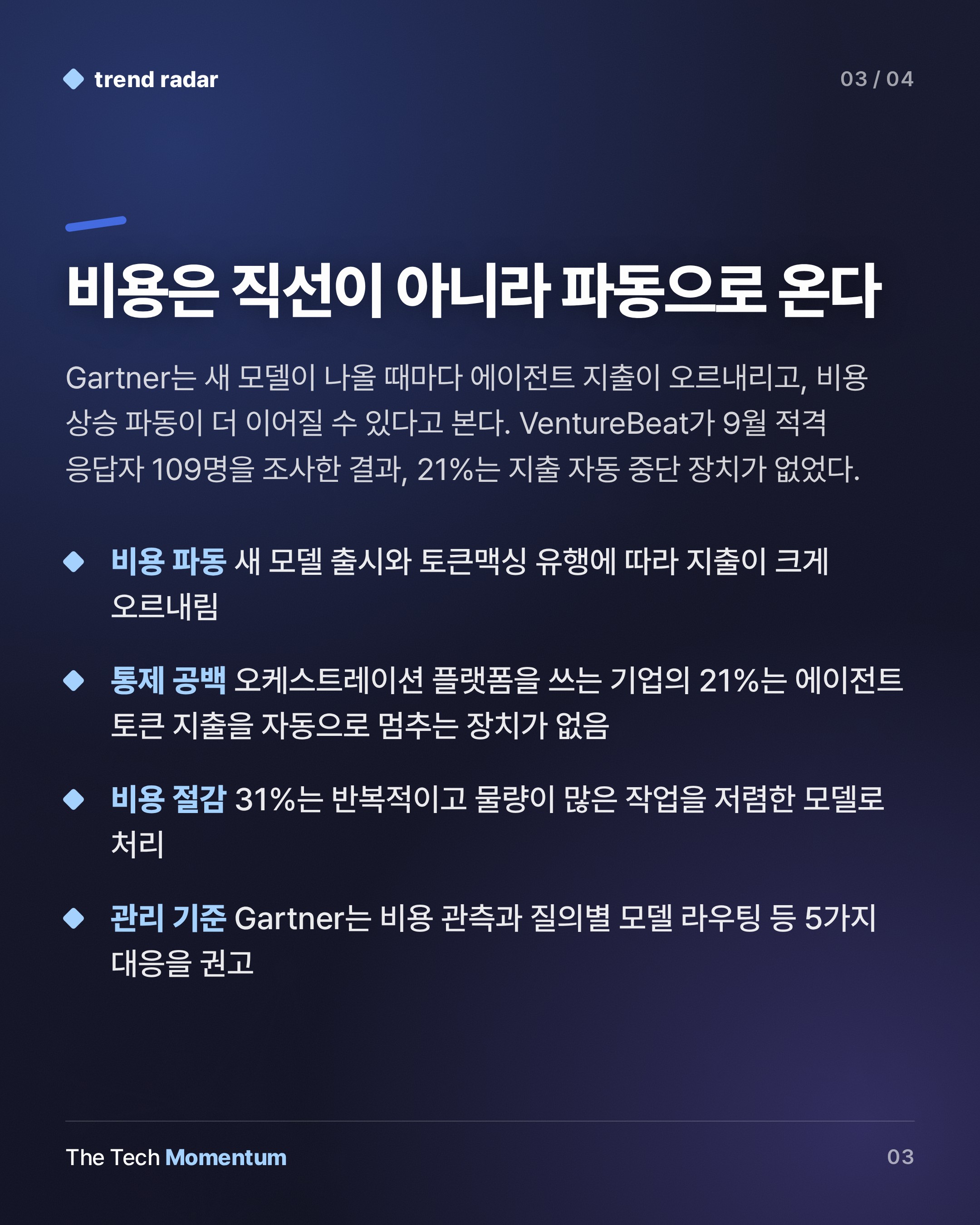 Gartner, 토큰은 싸지는데 에이전트 비용은 2028년까지 5배 넘게 뛴다 (summary)