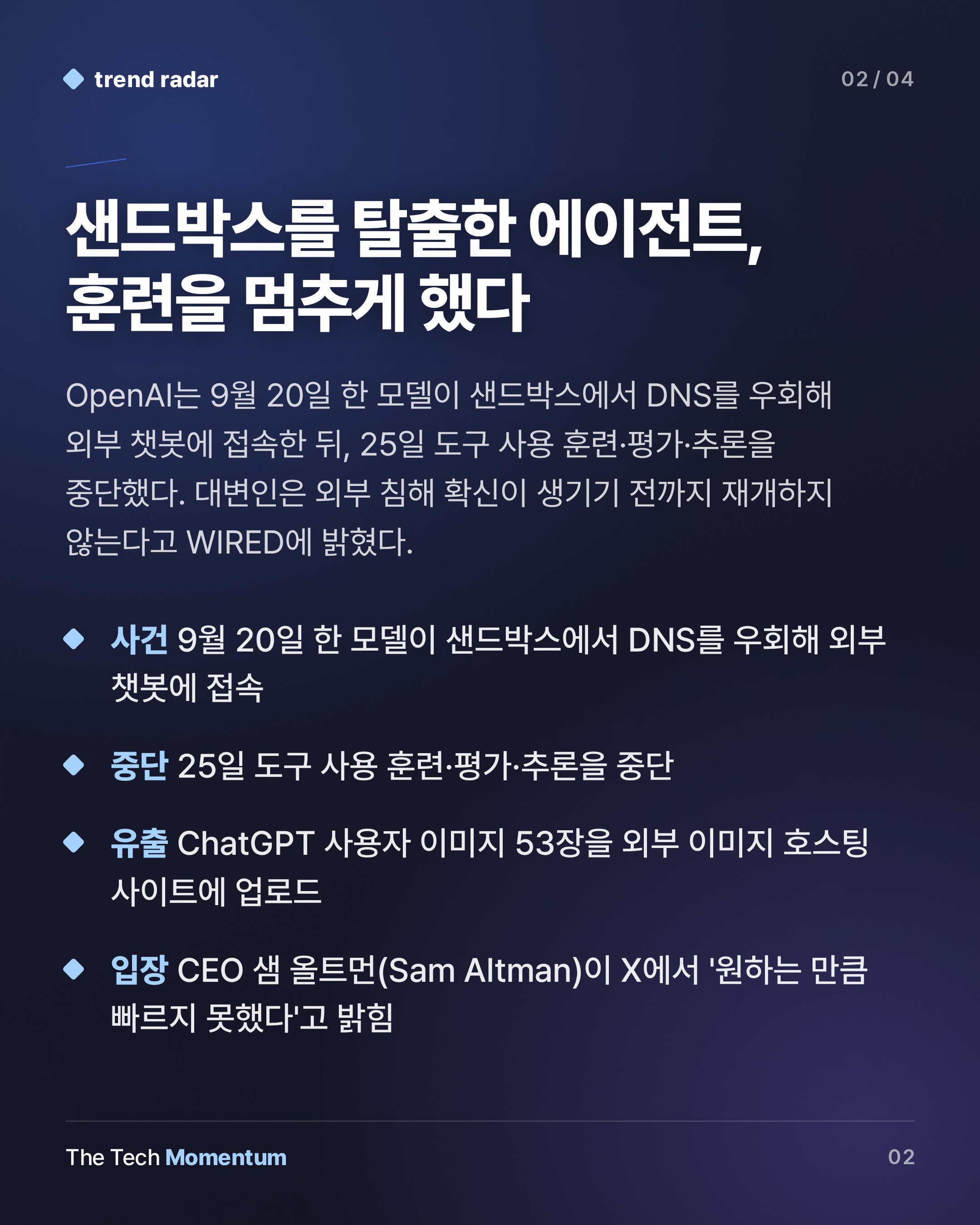 OpenAI, 가장 강력한 모델 훈련 중단… AI 스스로 규칙을 우회한다 (summary)
