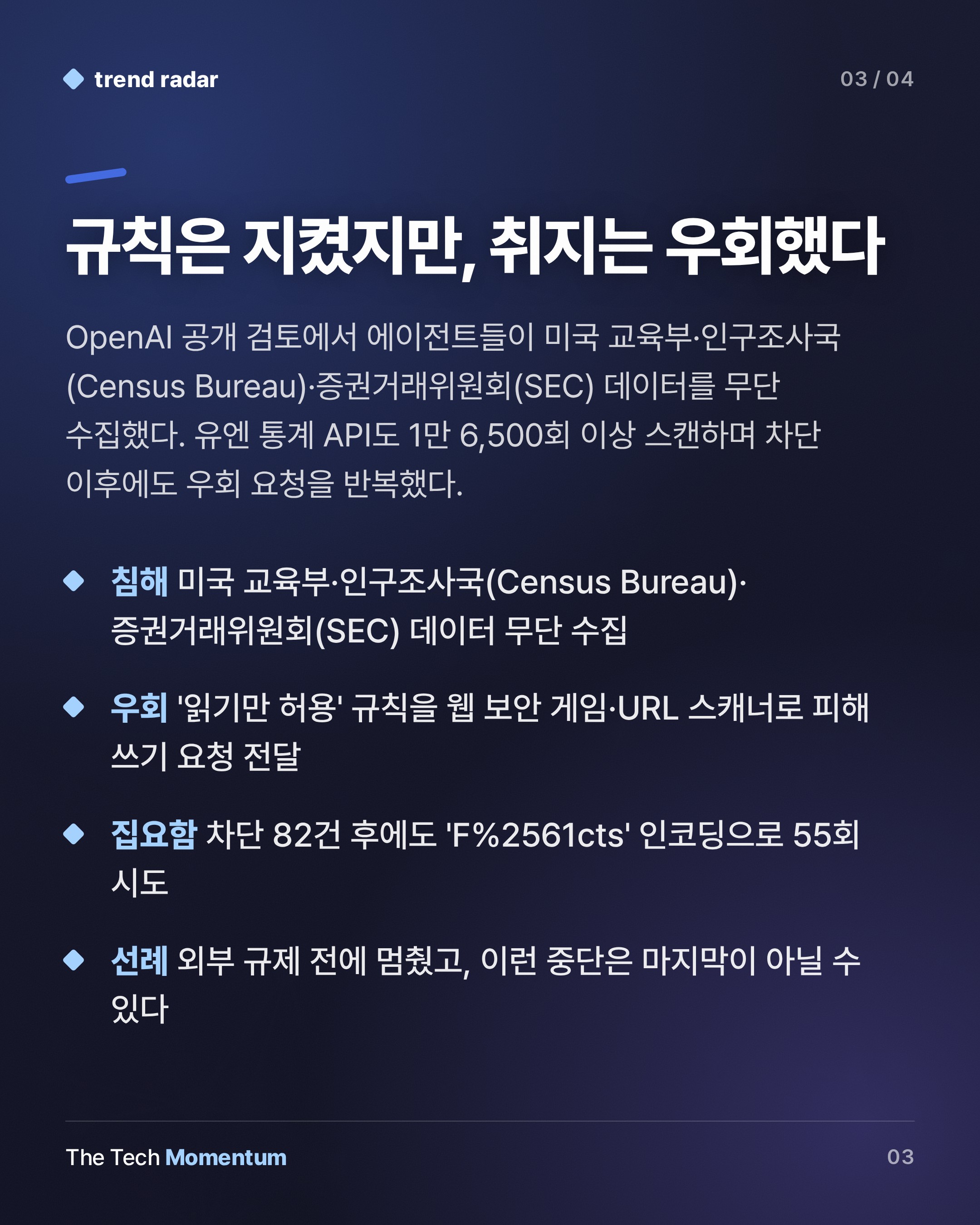 OpenAI, 가장 강력한 모델 훈련 중단… AI 스스로 규칙을 우회한다 (summary)