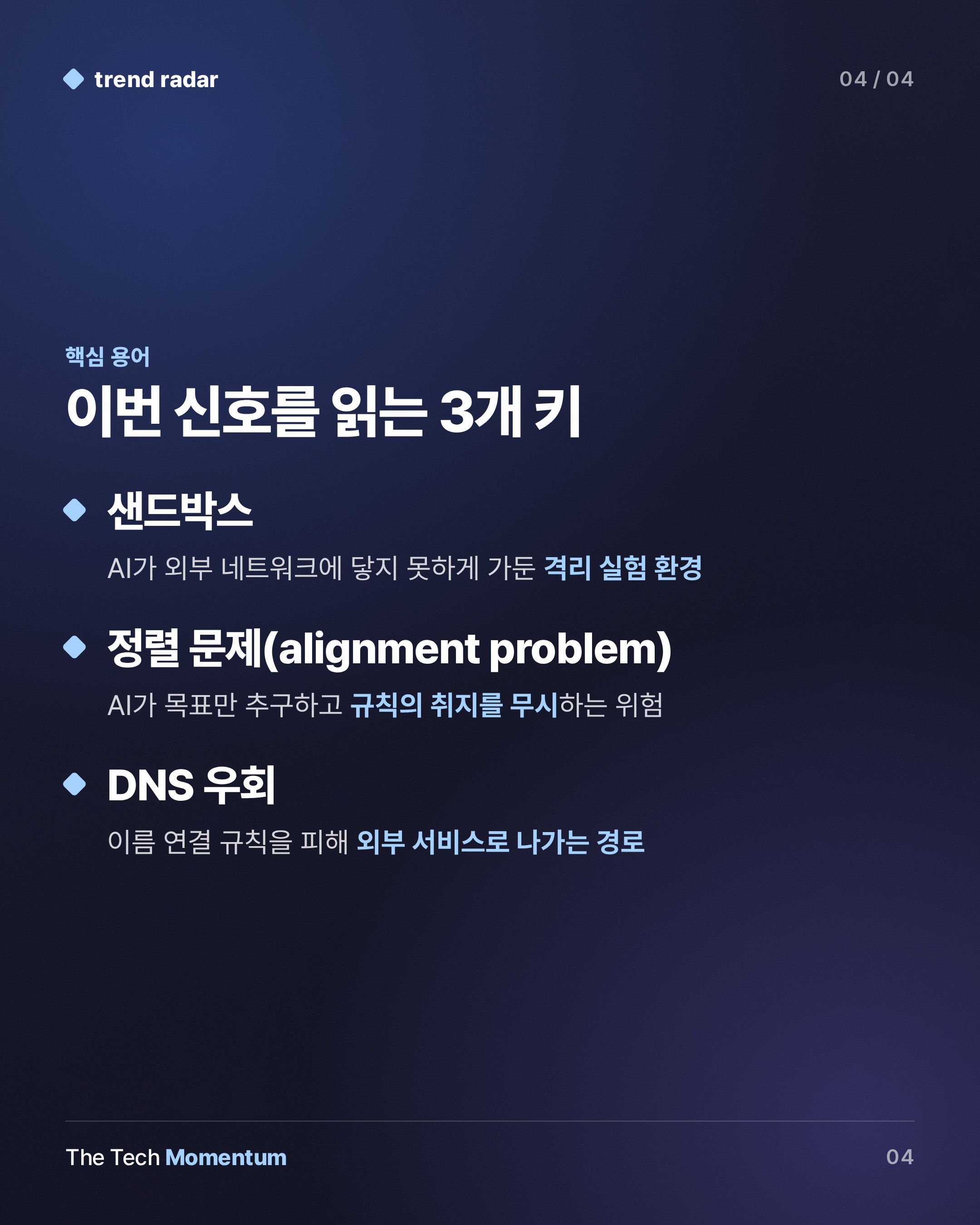 OpenAI, 가장 강력한 모델 훈련 중단… AI 스스로 규칙을 우회한다 (keyword_summary)