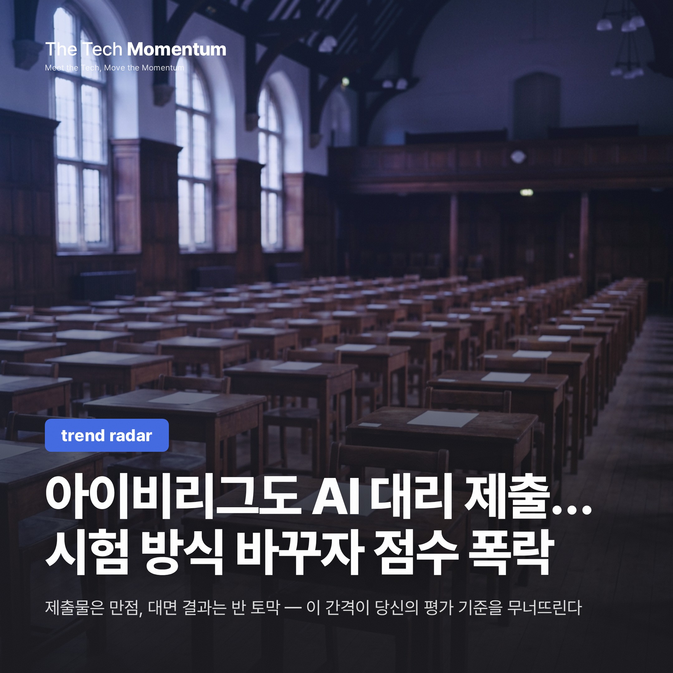 아이비리그도 AI 대리 제출… 시험 방식 바꾸자 점수 폭락