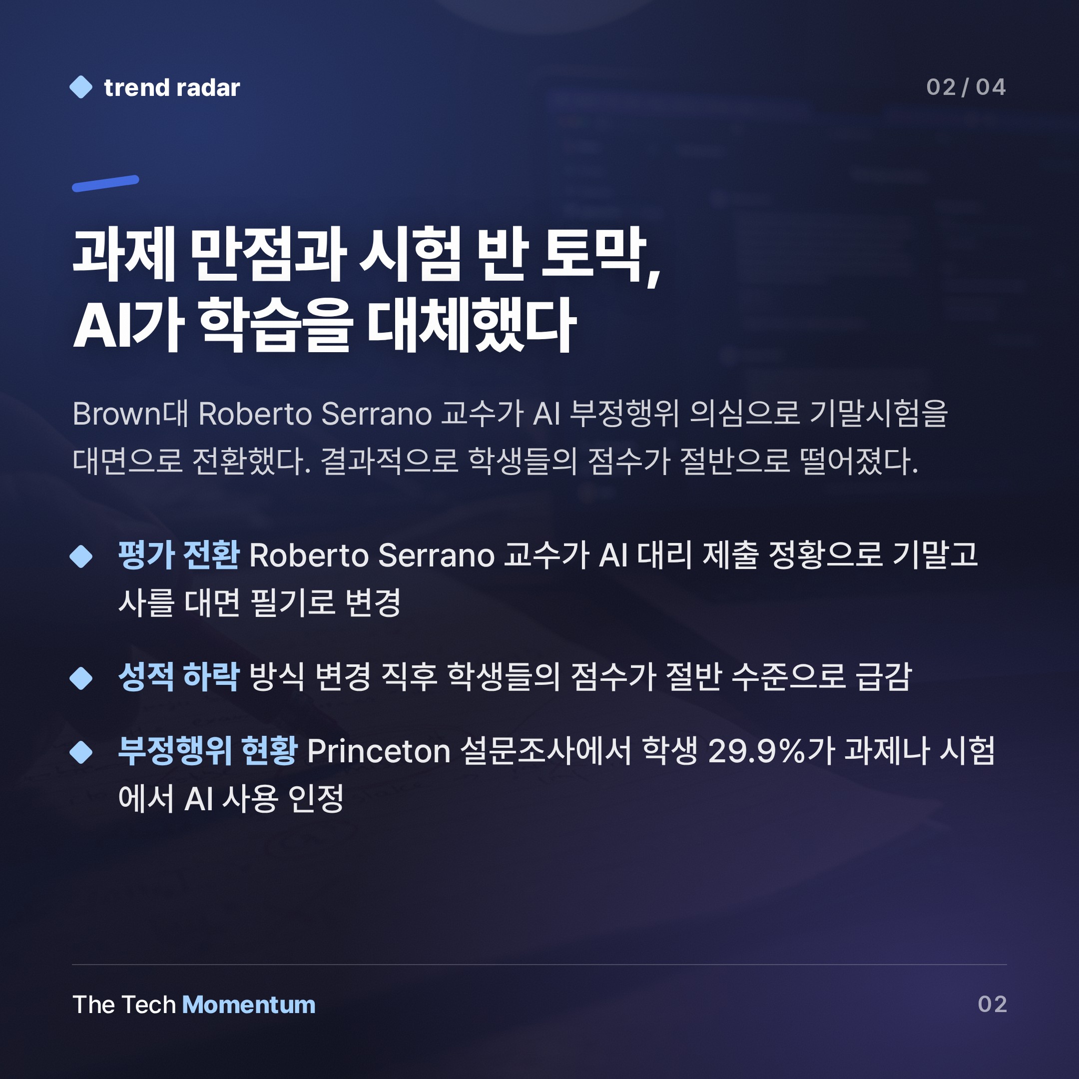 아이비리그도 AI 대리 제출… 시험 방식 바꾸자 점수 폭락 (summary)