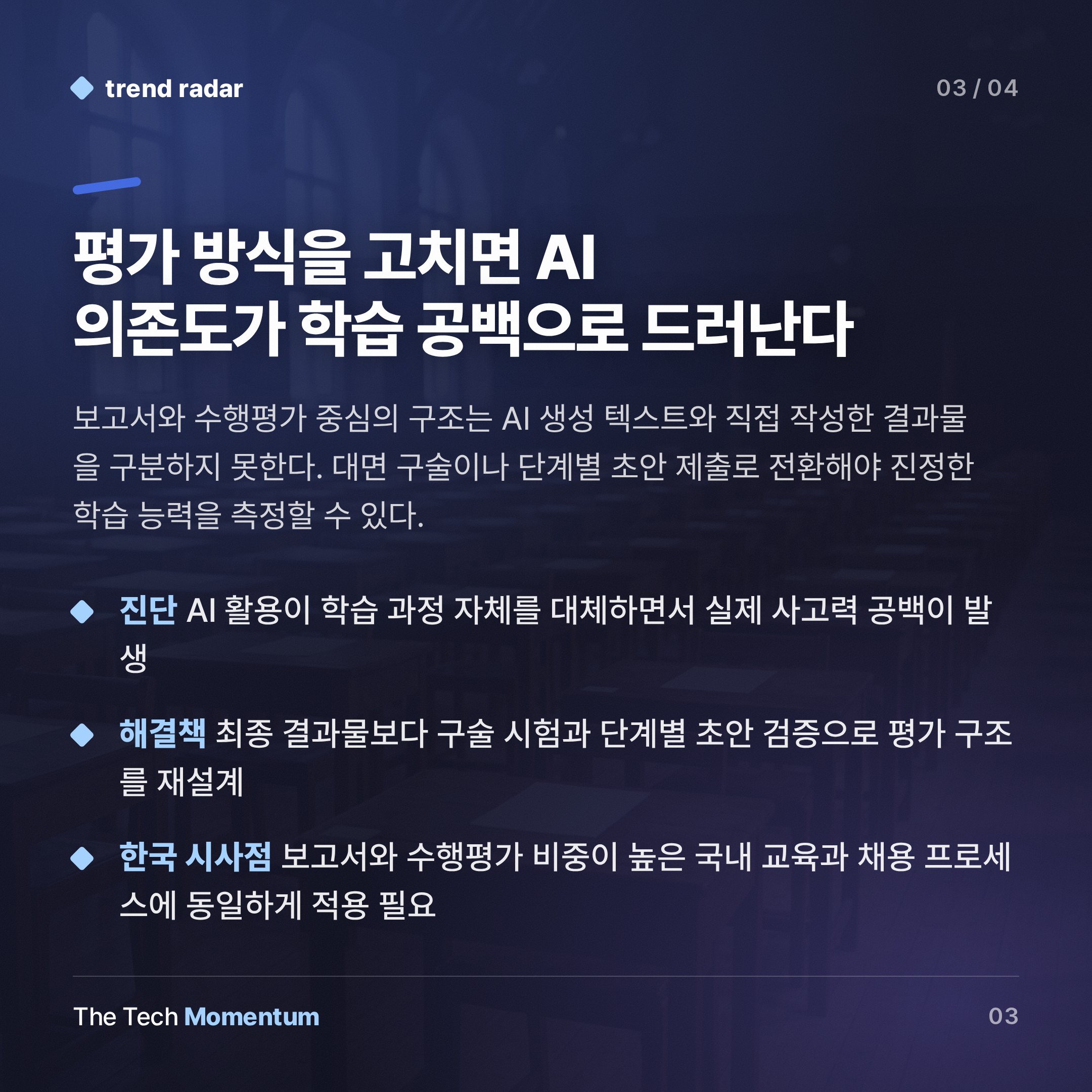아이비리그도 AI 대리 제출… 시험 방식 바꾸자 점수 폭락 (summary)