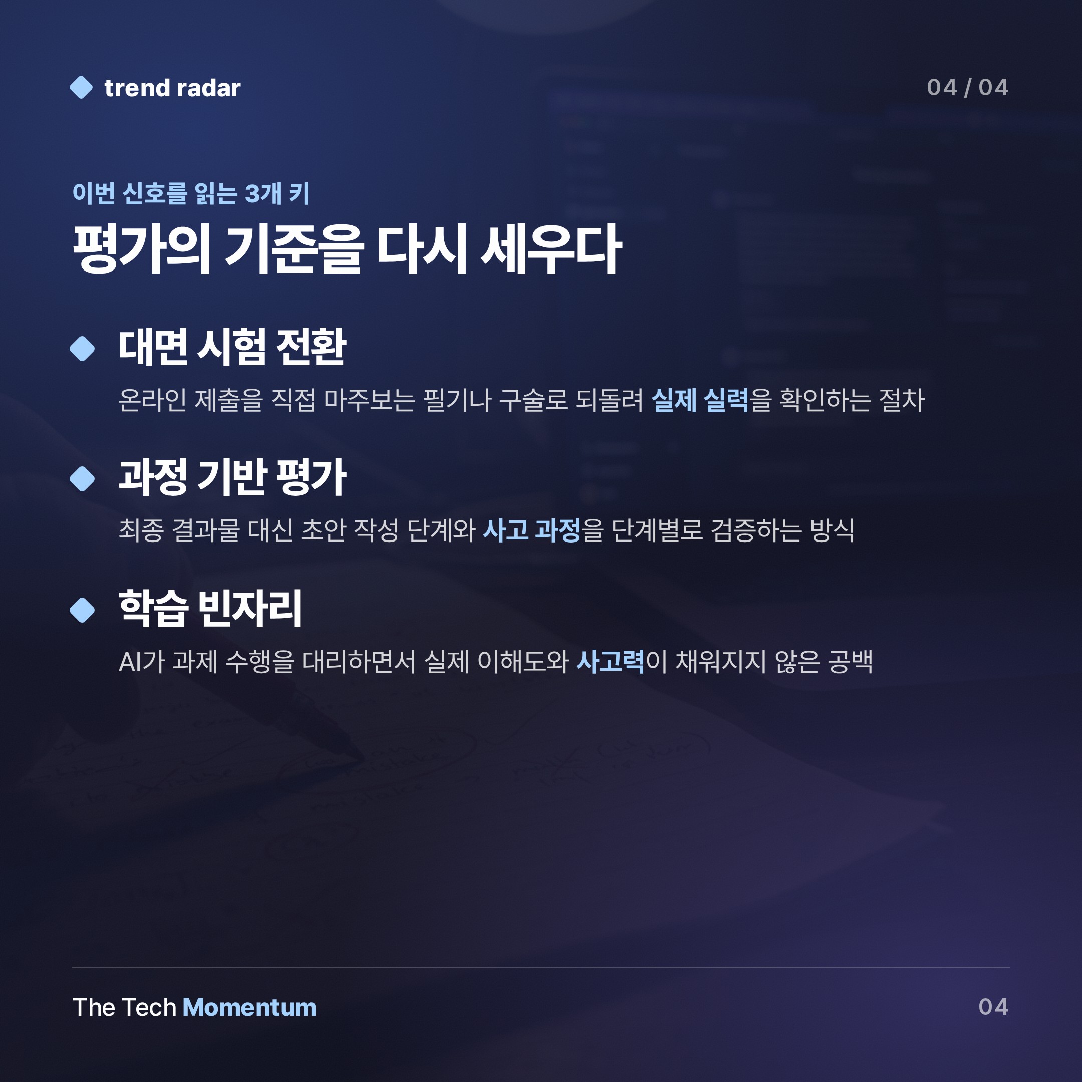 아이비리그도 AI 대리 제출… 시험 방식 바꾸자 점수 폭락 (keyword_summary)