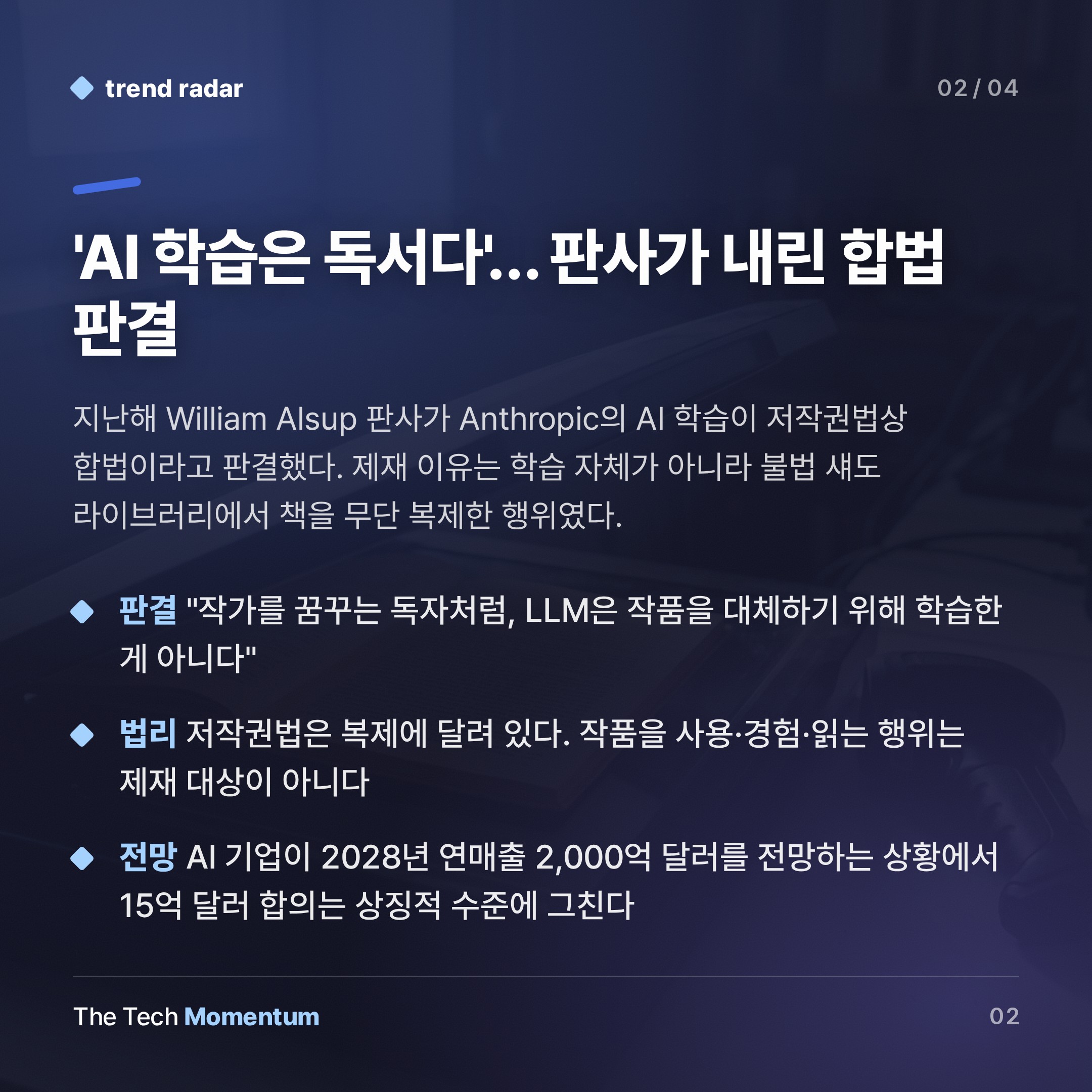 AI, 책을 삼키다… 저작권 전쟁의 구조적 균열 (summary)