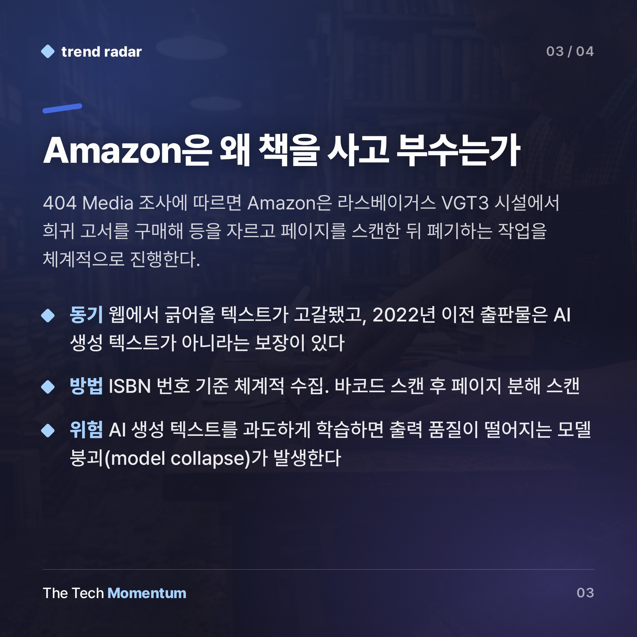 AI, 책을 삼키다… 저작권 전쟁의 구조적 균열 (summary)
