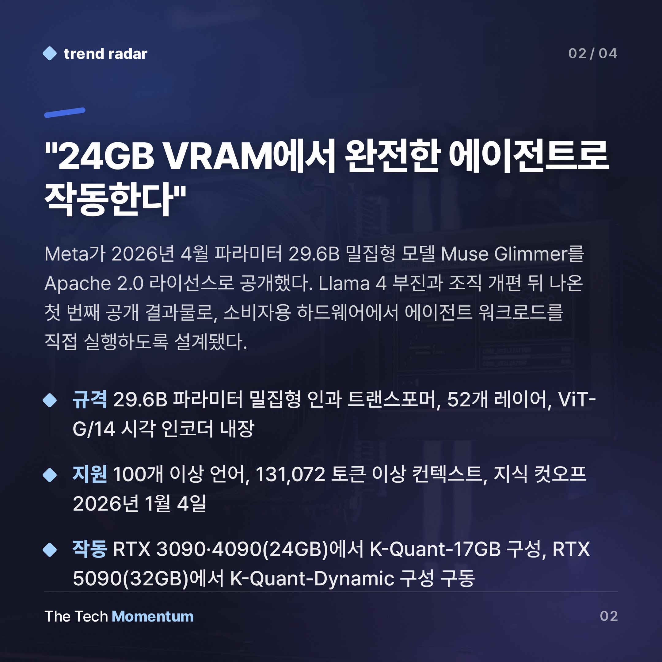 Meta, Muse Glimmer 공개… '로컬 에이전트' 시대를 선언하다 (summary)