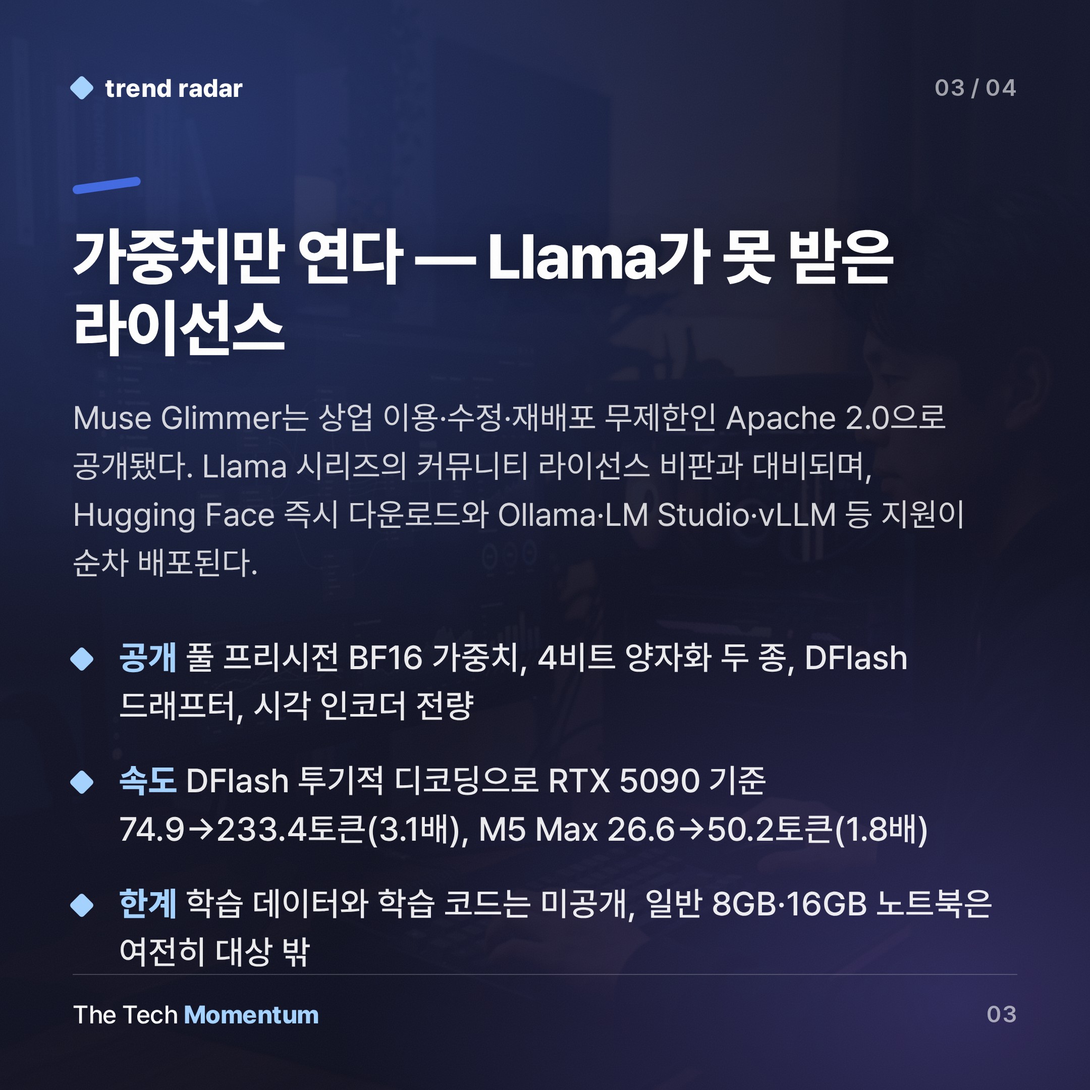Meta, Muse Glimmer 공개… '로컬 에이전트' 시대를 선언하다 (summary)