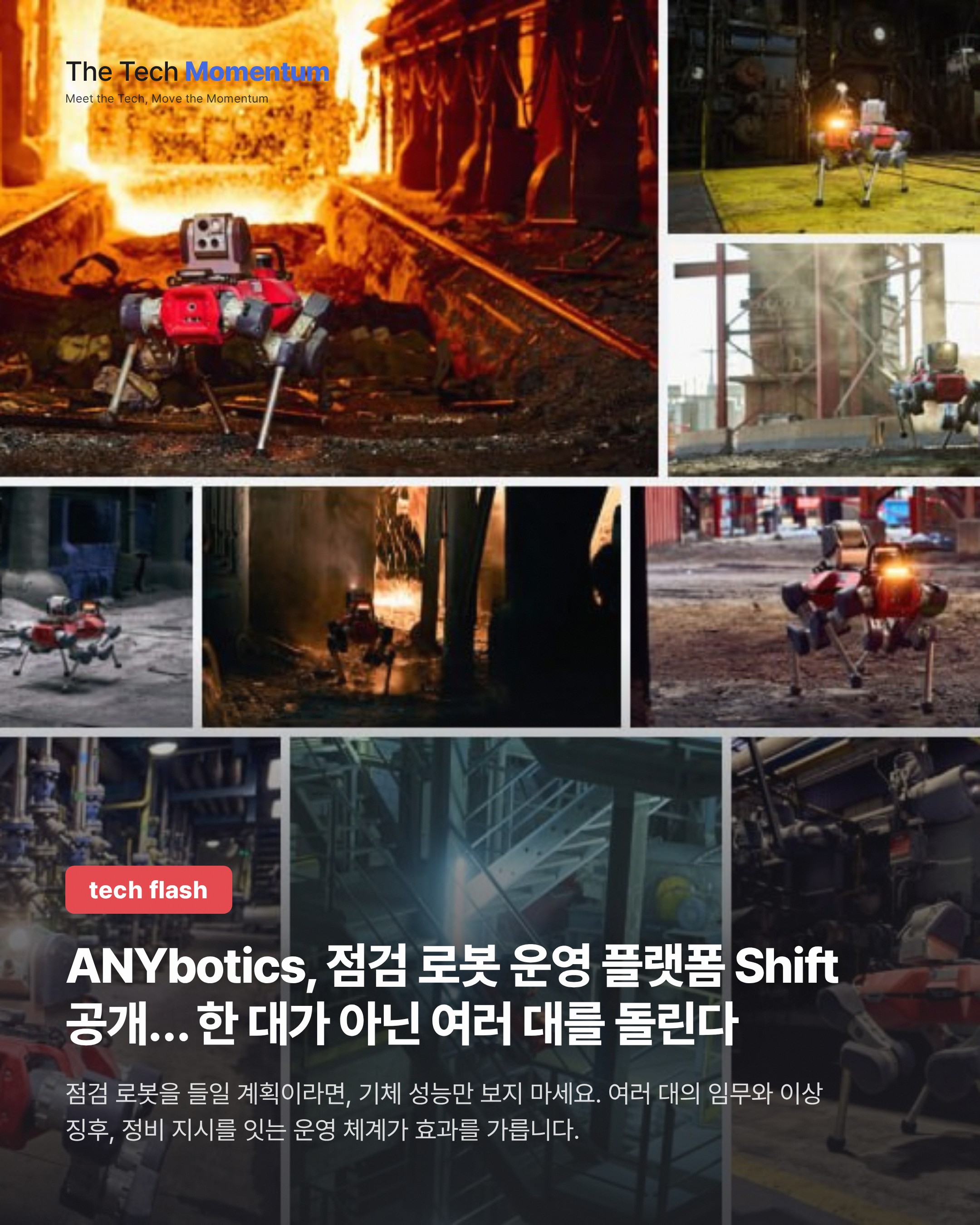 ANYbotics, 점검 로봇 운영 플랫폼 Shift 공개… 한 대가 아닌 여러 대를 돌린다