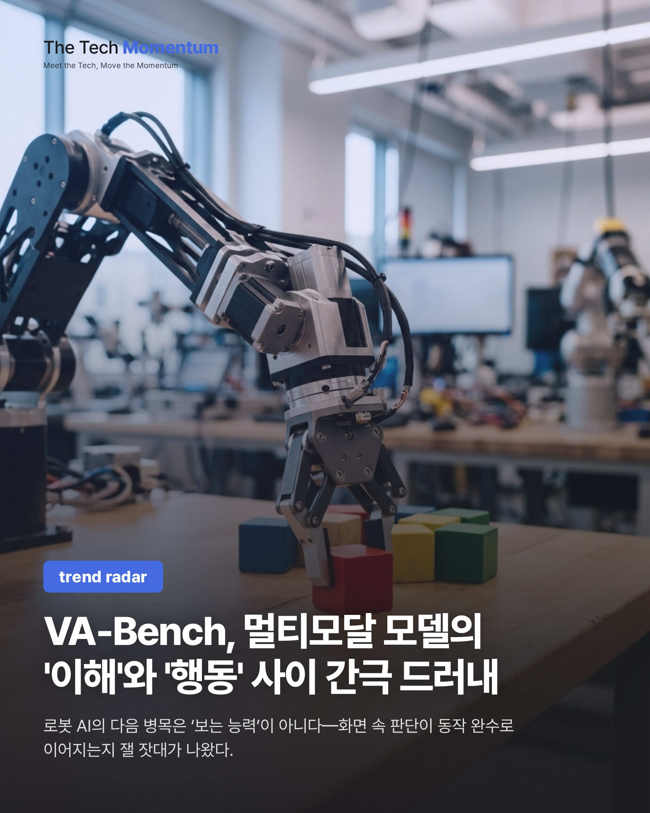 VA-Bench, 멀티모달 모델의 '이해'와 '행동' 사이 간극 드러내