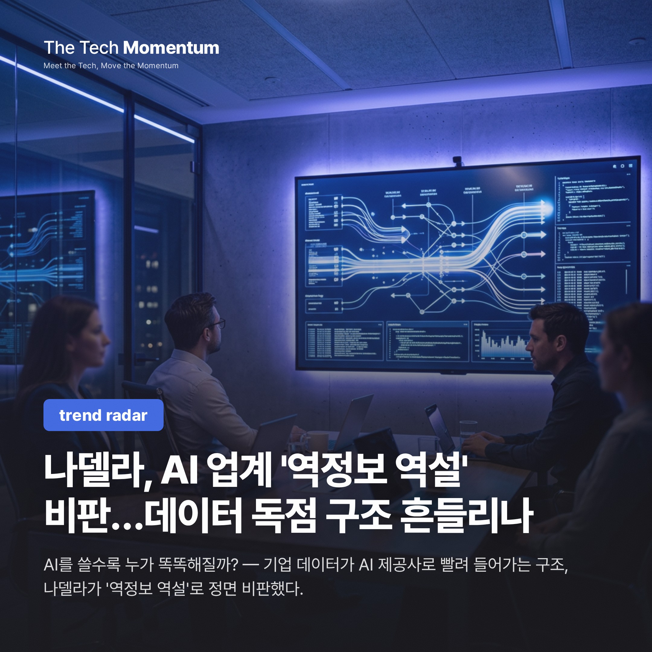 나델라, AI 업계 '역정보 역설' 정면 비판… 데이터 독점 구조 흔들리나