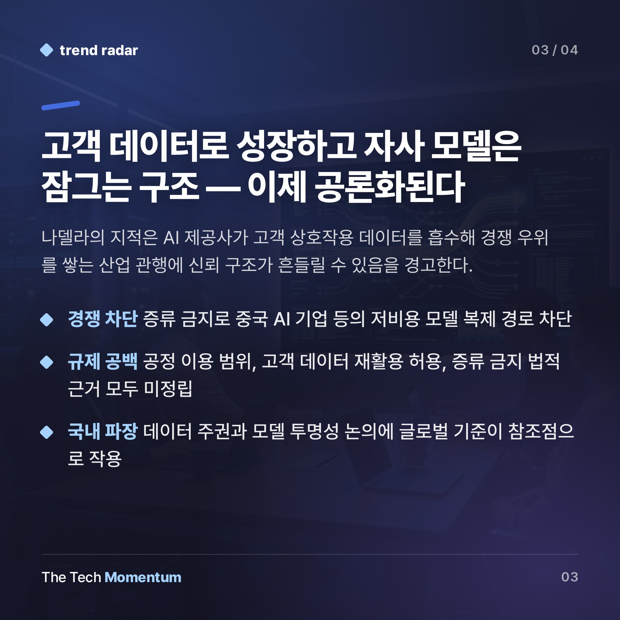 나델라, AI 업계 '역정보 역설' 정면 비판… 데이터 독점 구조 흔들리나 (summary)