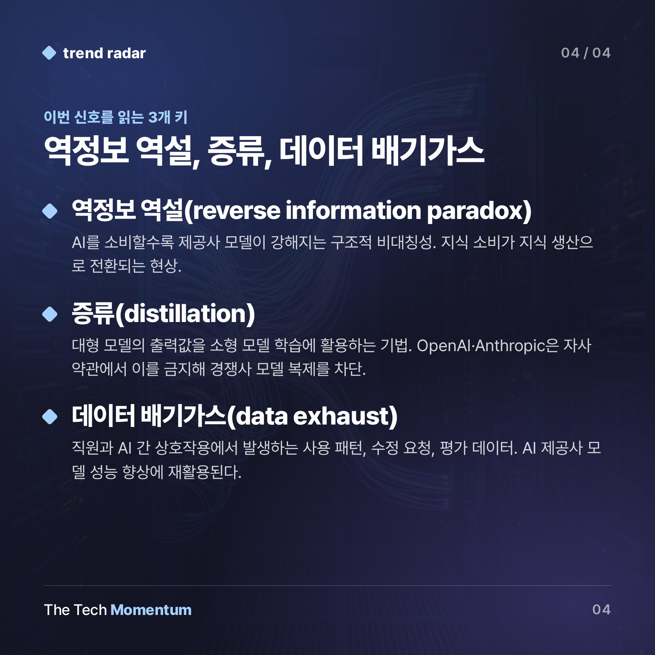 나델라, AI 업계 '역정보 역설' 정면 비판… 데이터 독점 구조 흔들리나 (keyword_summary)